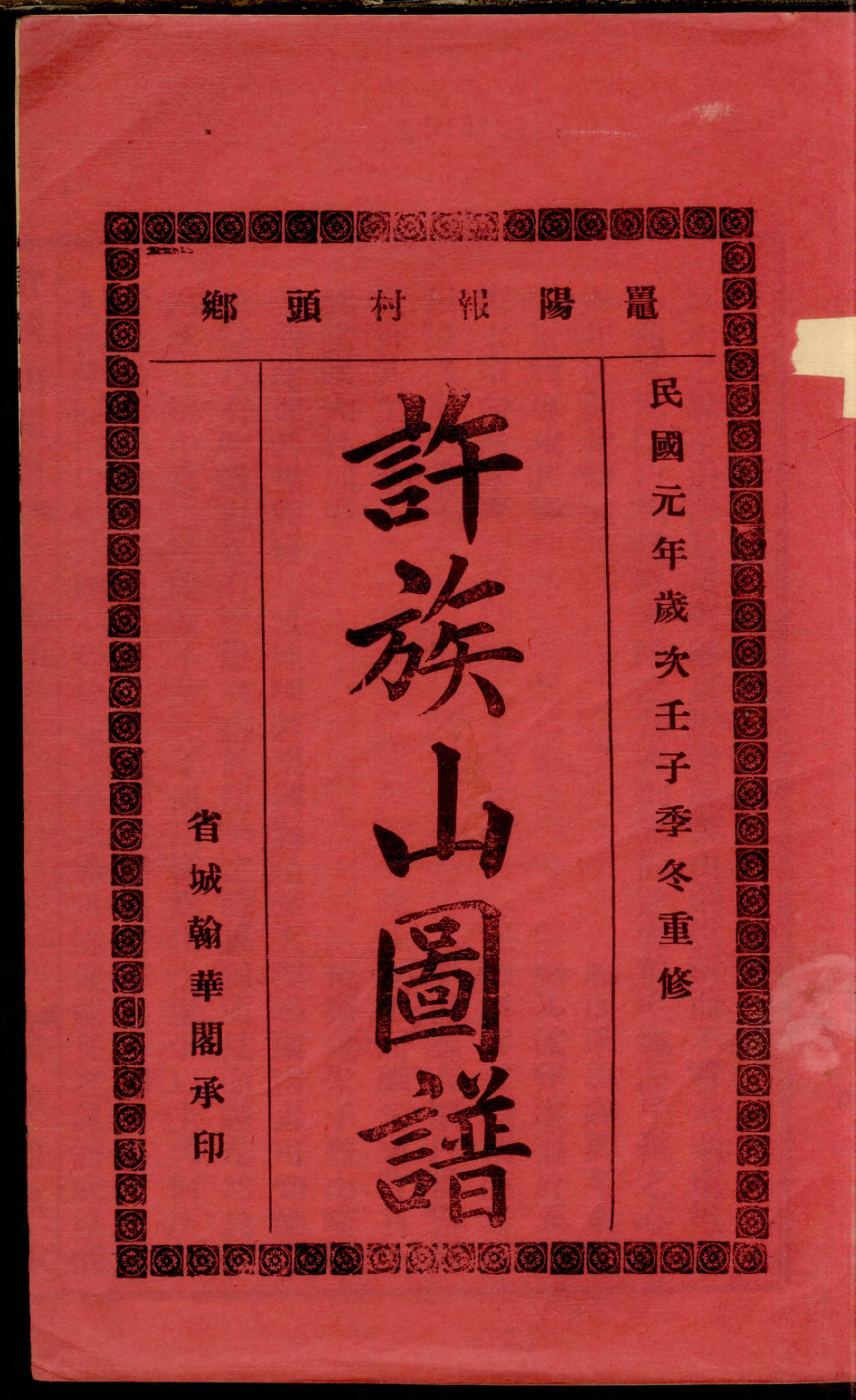 1172鼍阳报村头乡许氏族谱_005_第2页