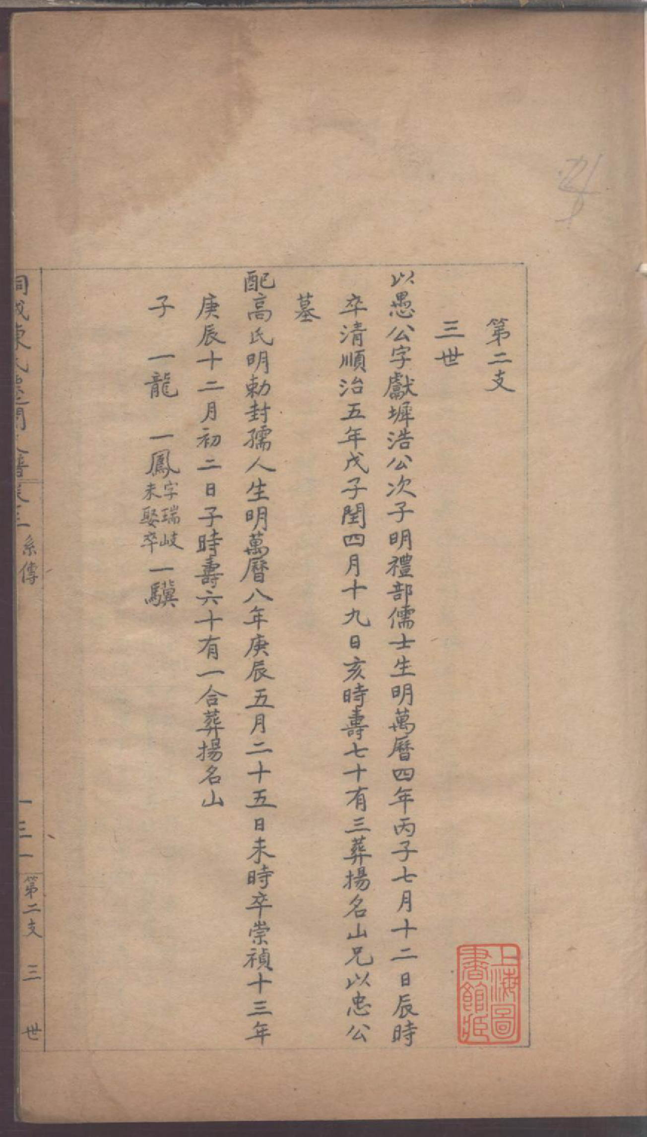 1173桐城陈氏迁闽支谱_005_第3页