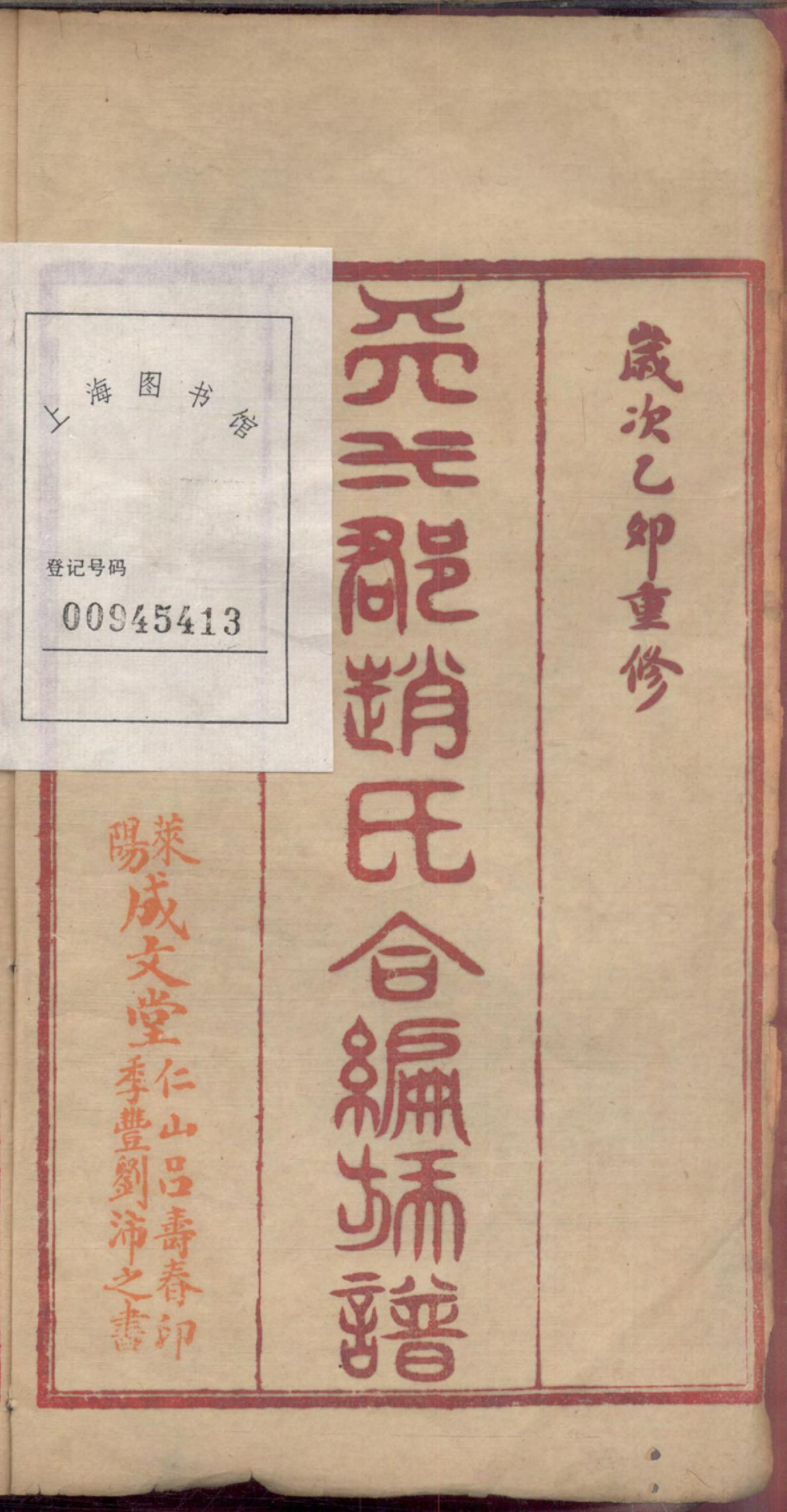 1174天水郡赵氏合编族谱_001_第3页