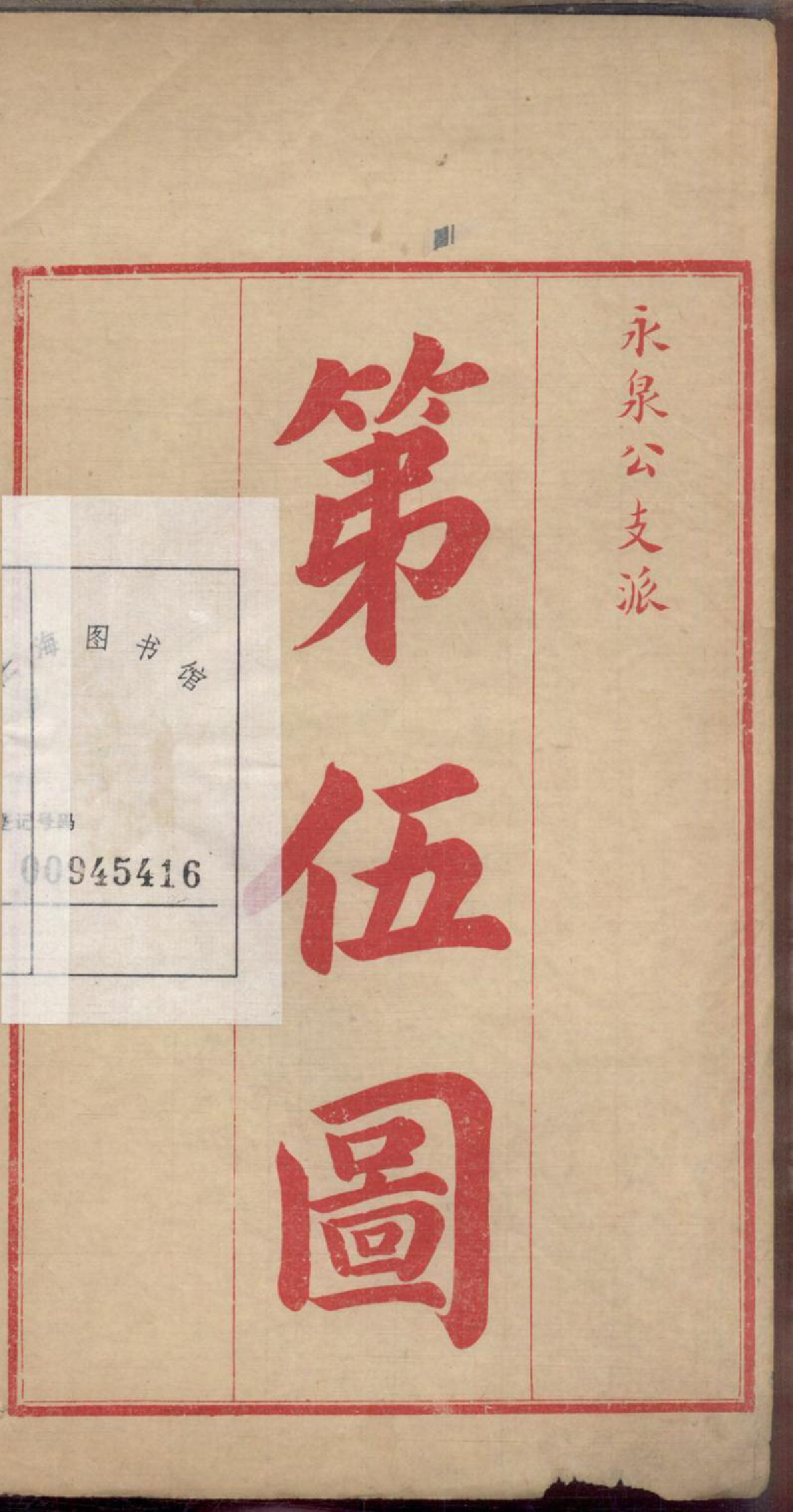 1174天水郡赵氏合编族谱_004_第3页