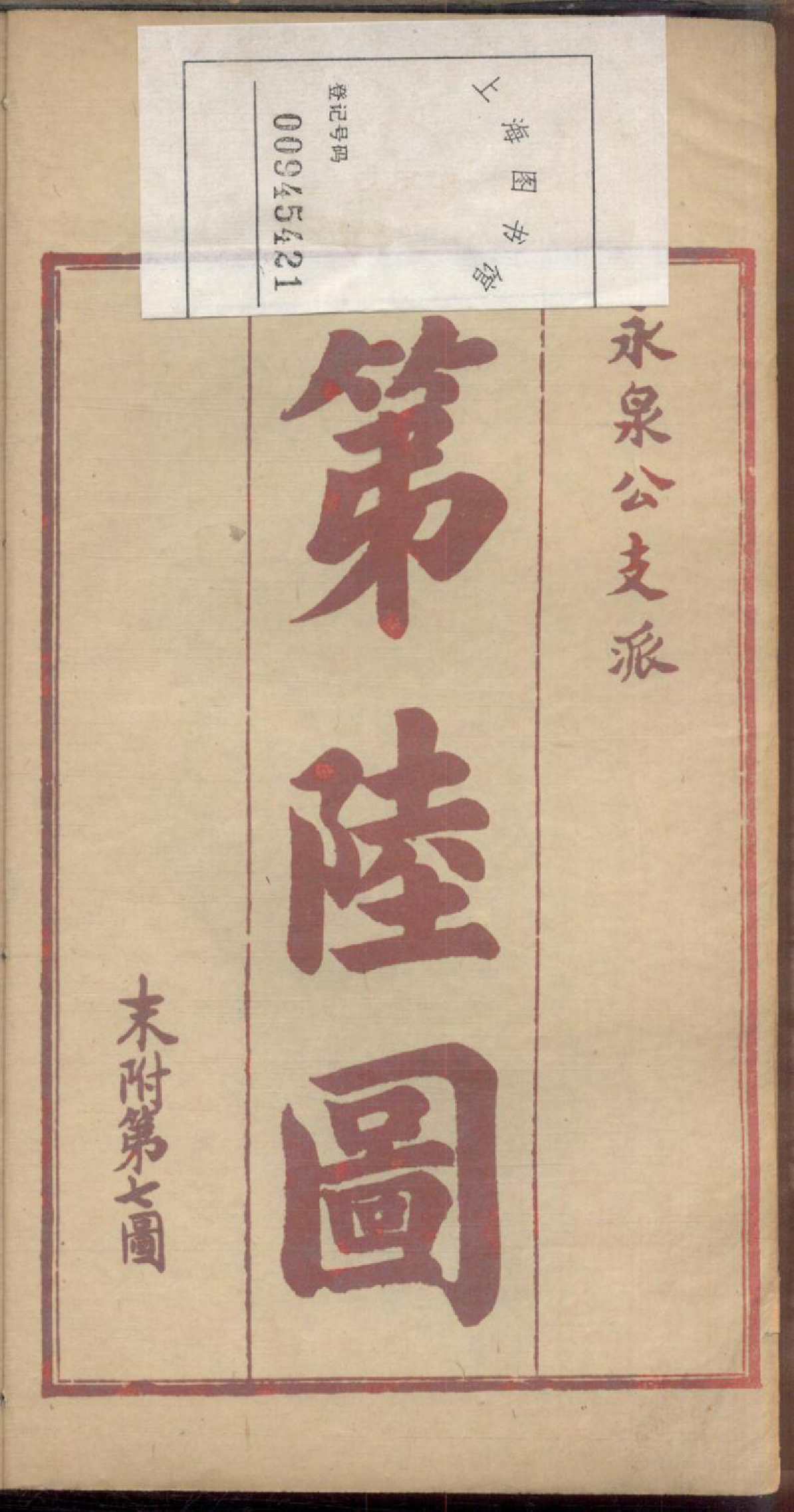 1174天水郡赵氏合编族谱_009_第3页