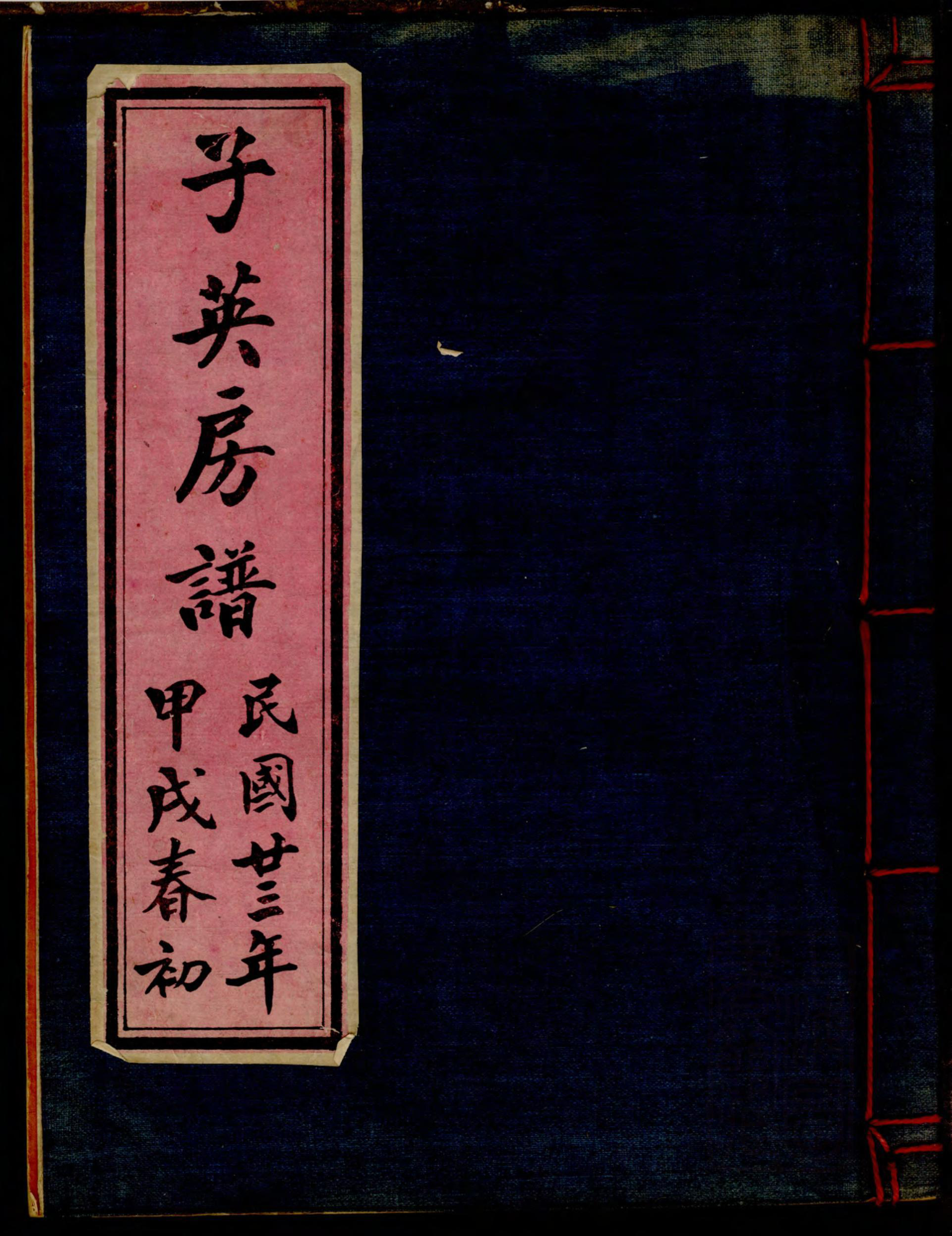 1175唐氏子英房谱_001