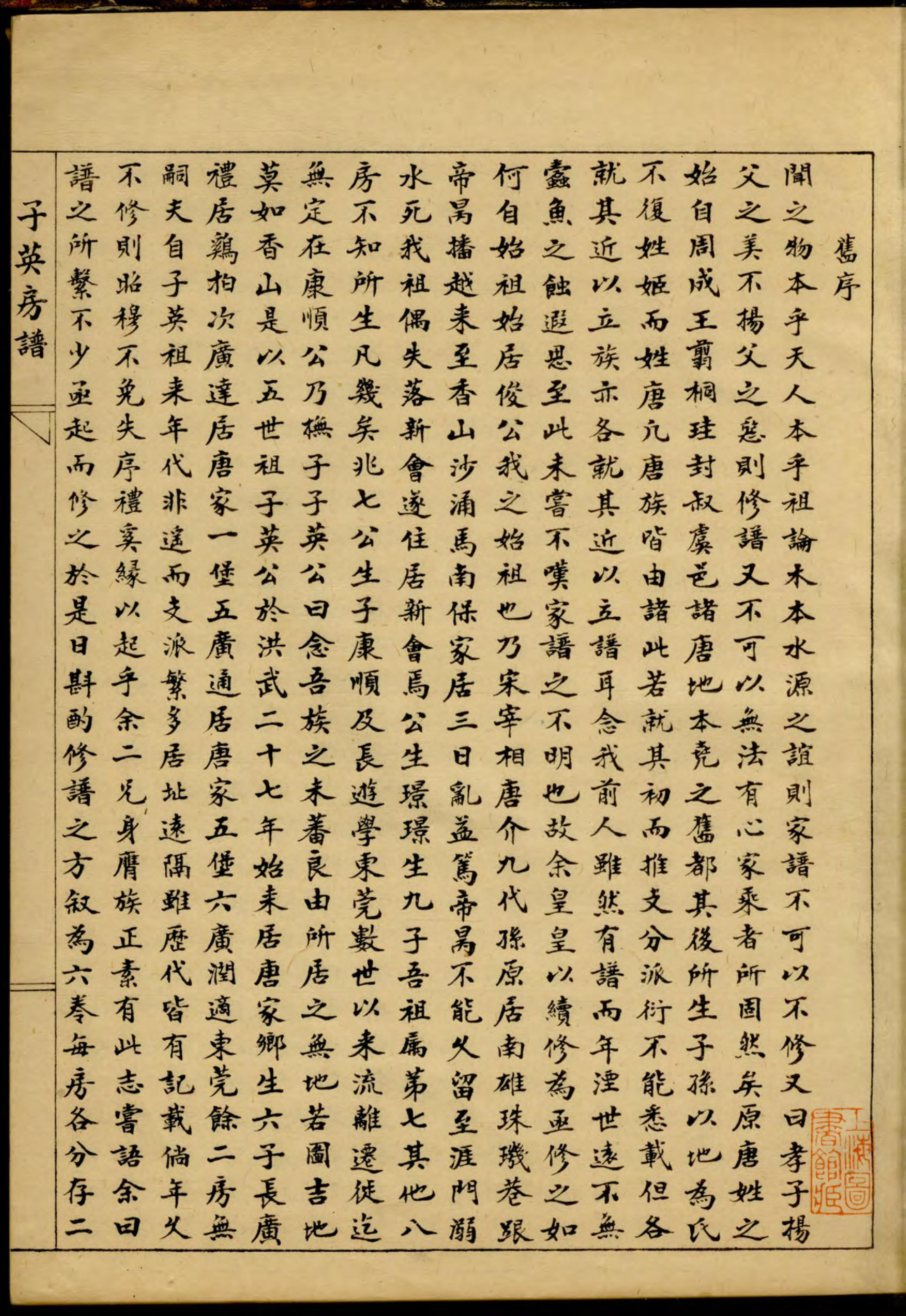 1175唐氏子英房谱_001_第3页