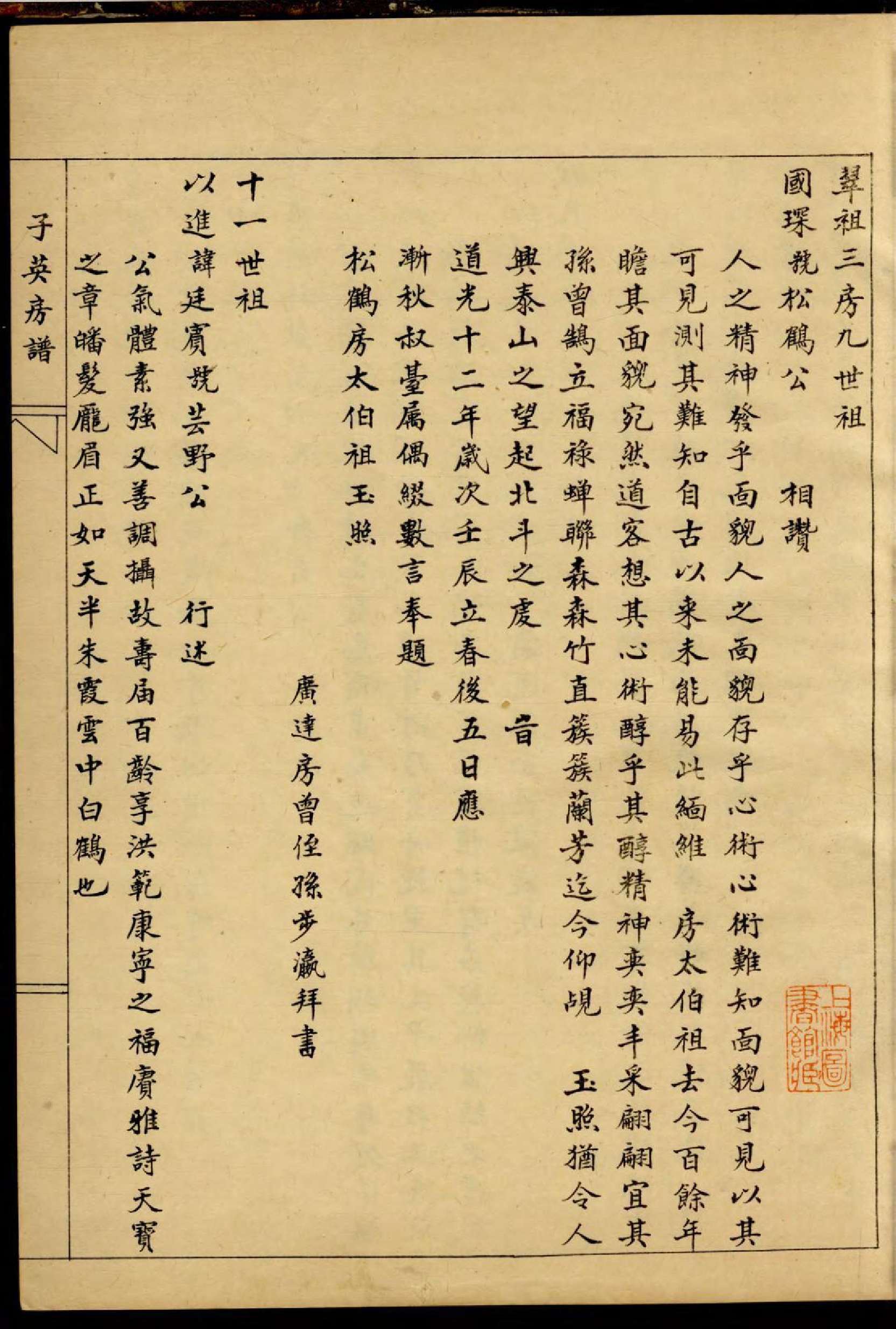 1175唐氏子英房谱_007_第3页