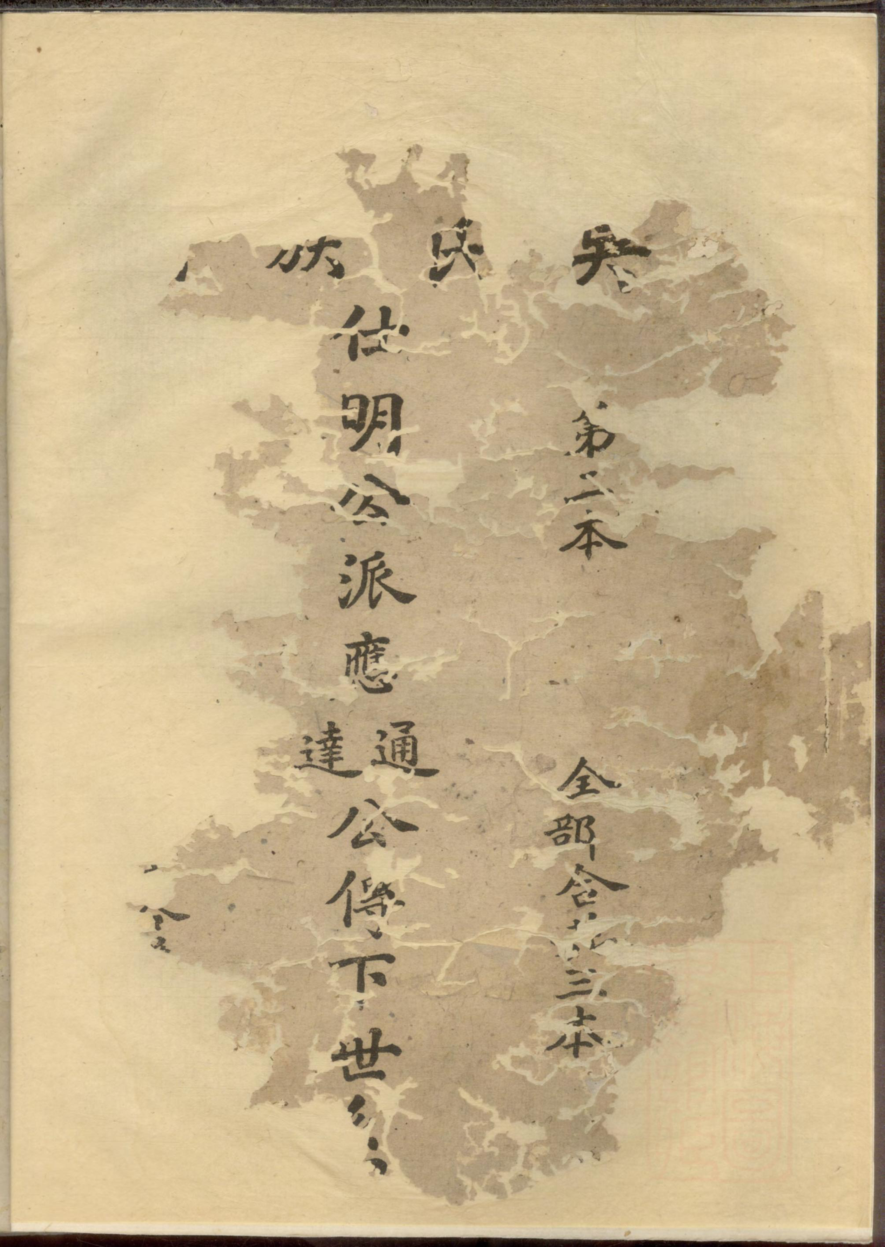 1178四川简阳吴氏族谱_002_第2页