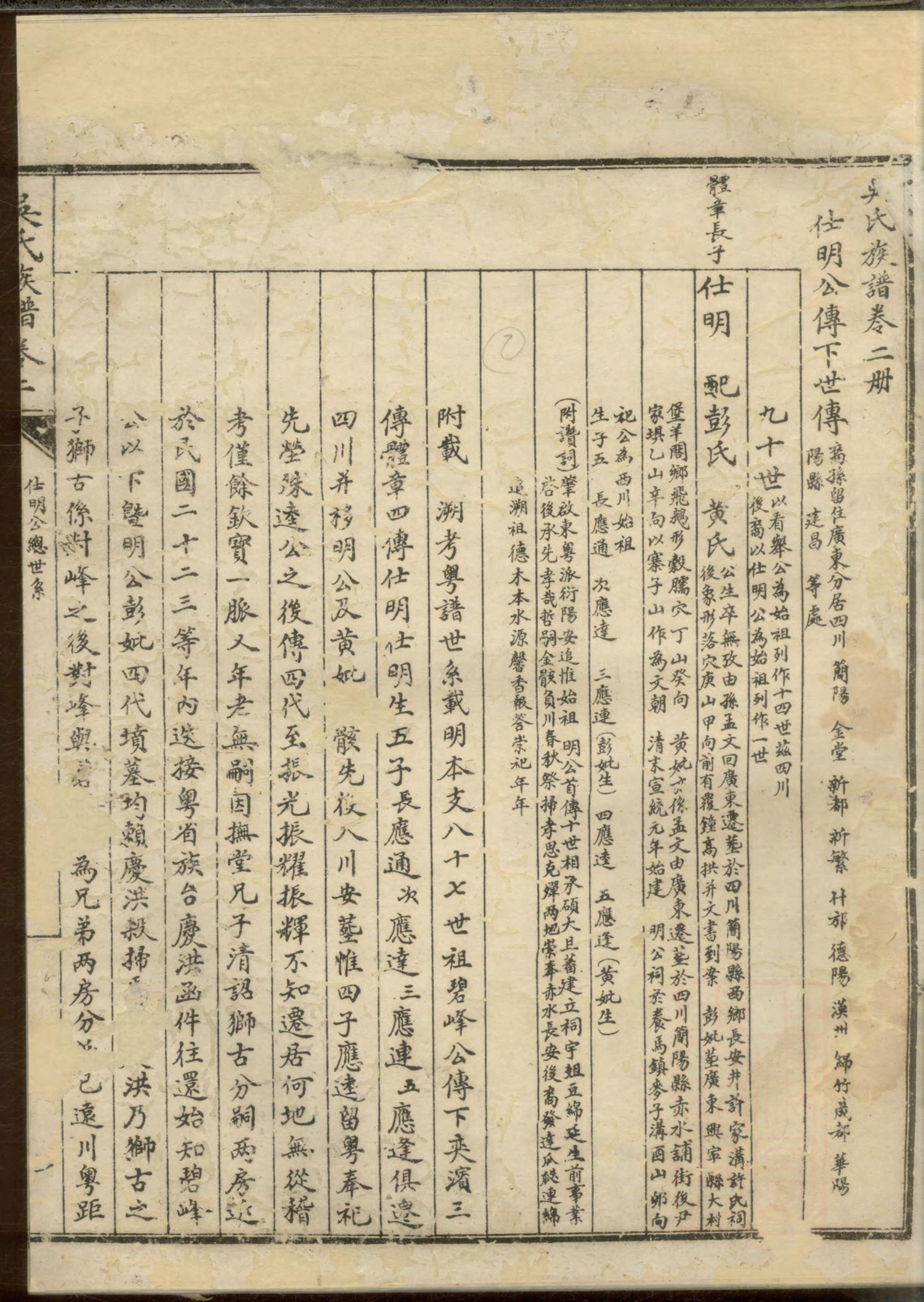 1178四川简阳吴氏族谱_002_第3页