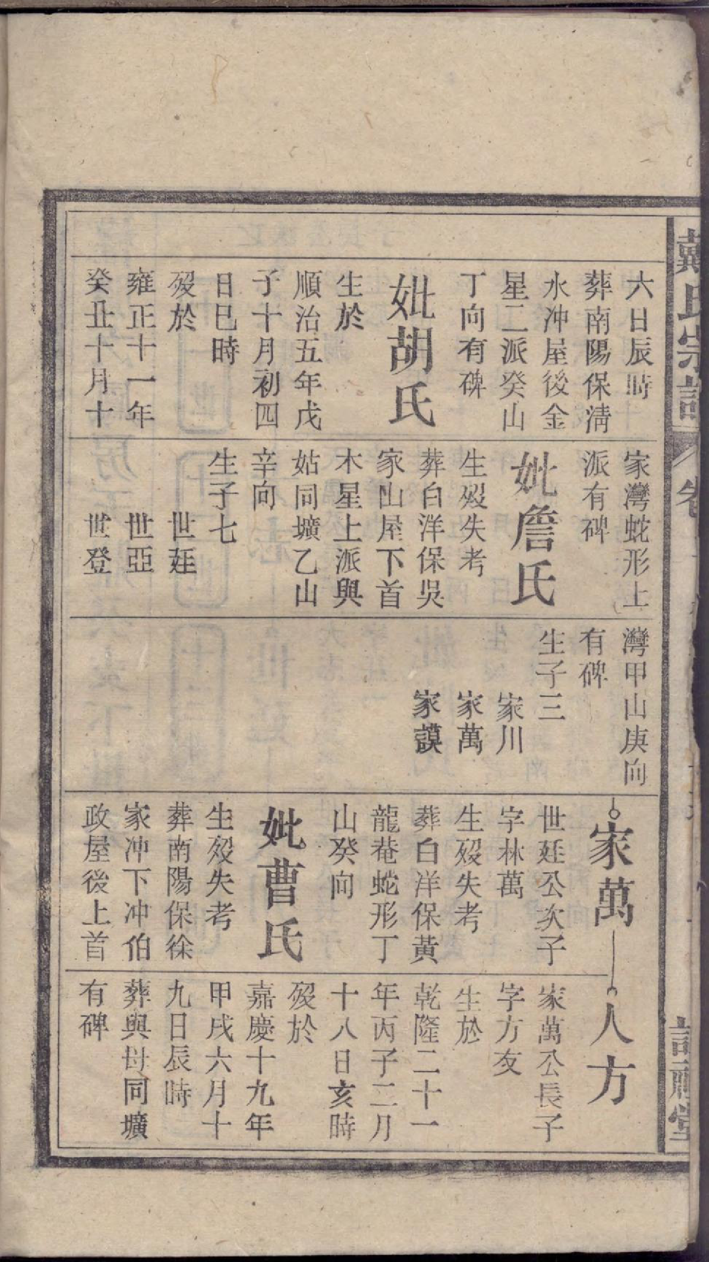 1127戴氏宗谱_003_第3页