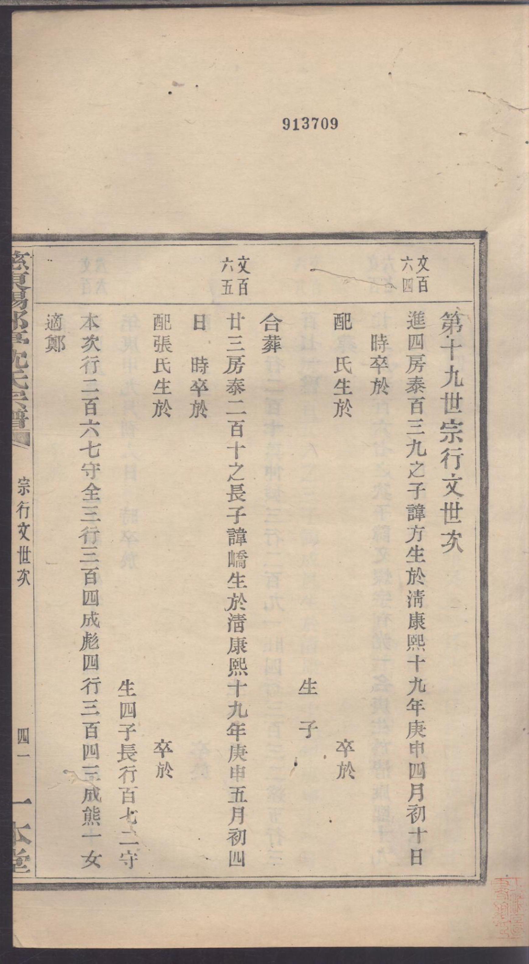 1128慈东赐亭沈氏续修宗谱_010_第3页