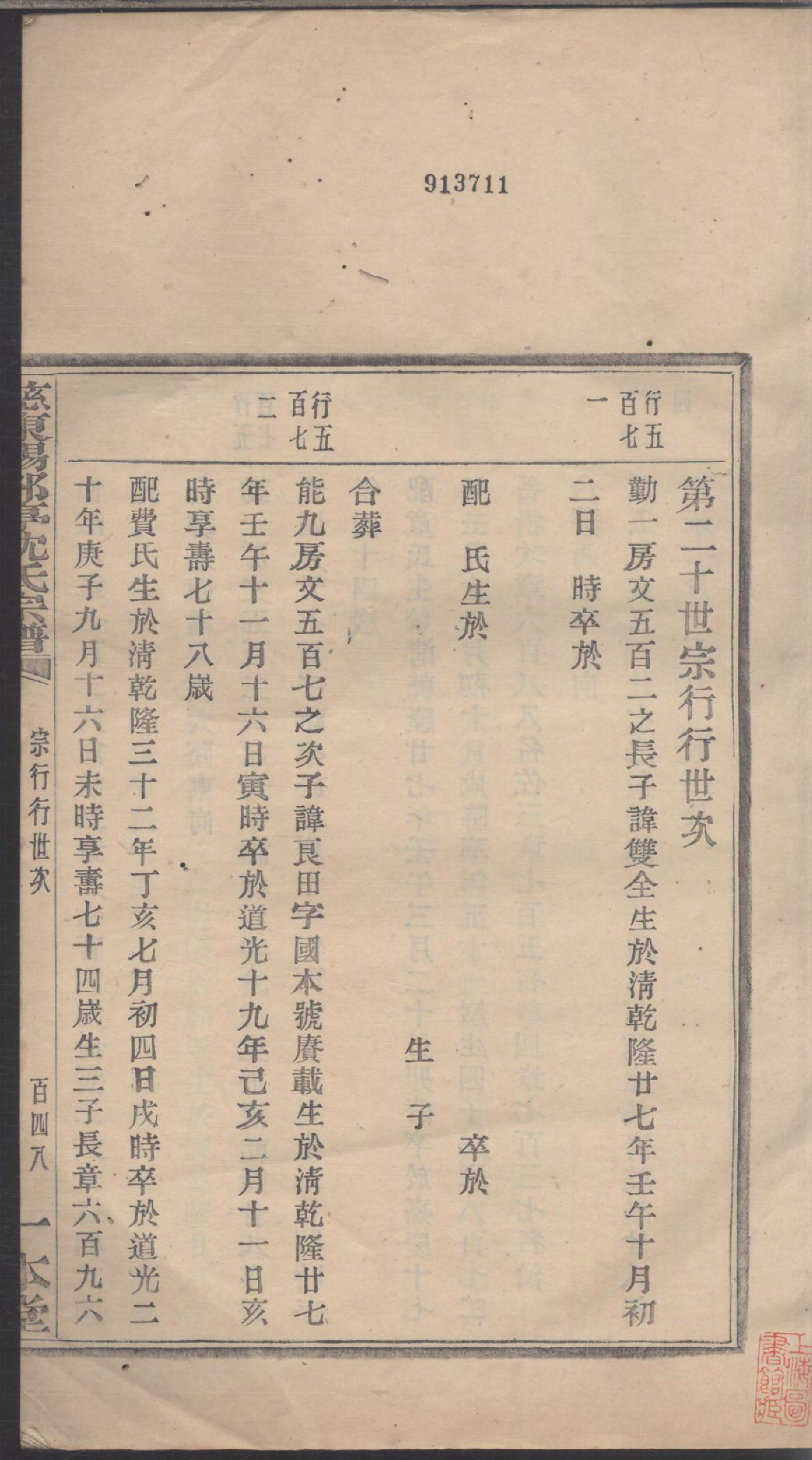 1128慈东赐亭沈氏续修宗谱_012_第3页