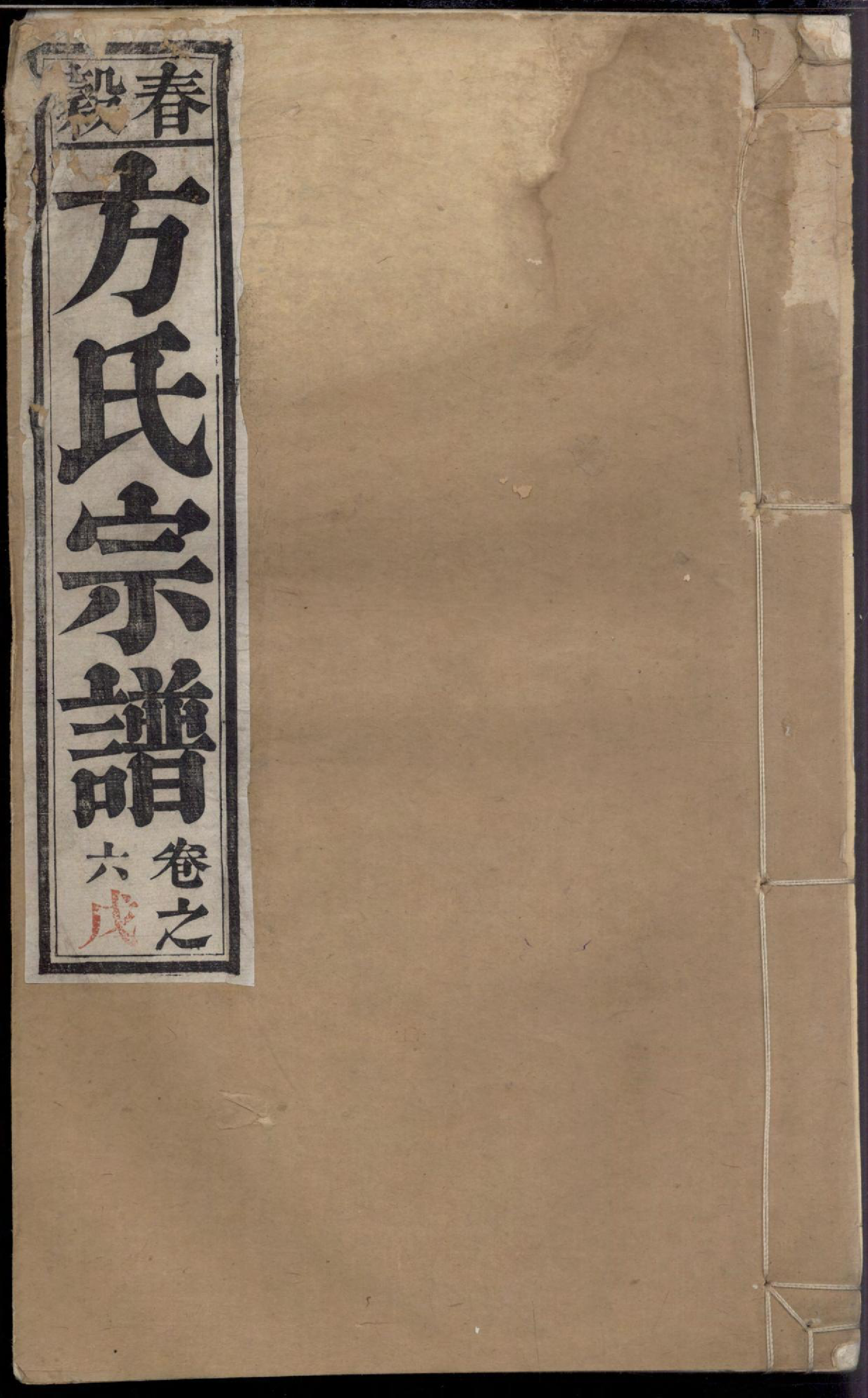 1130春穀方氏宗谱_006