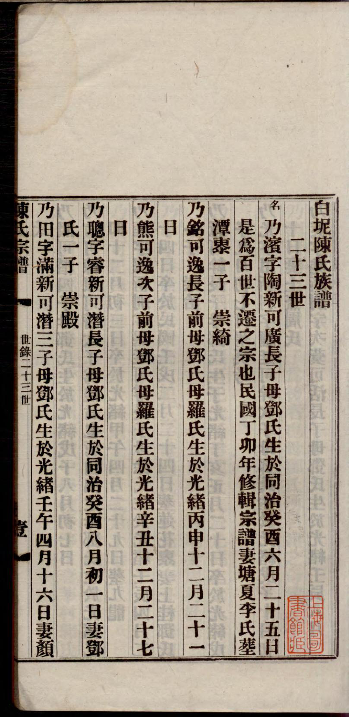 1133白坭陈氏宗谱_015_第3页