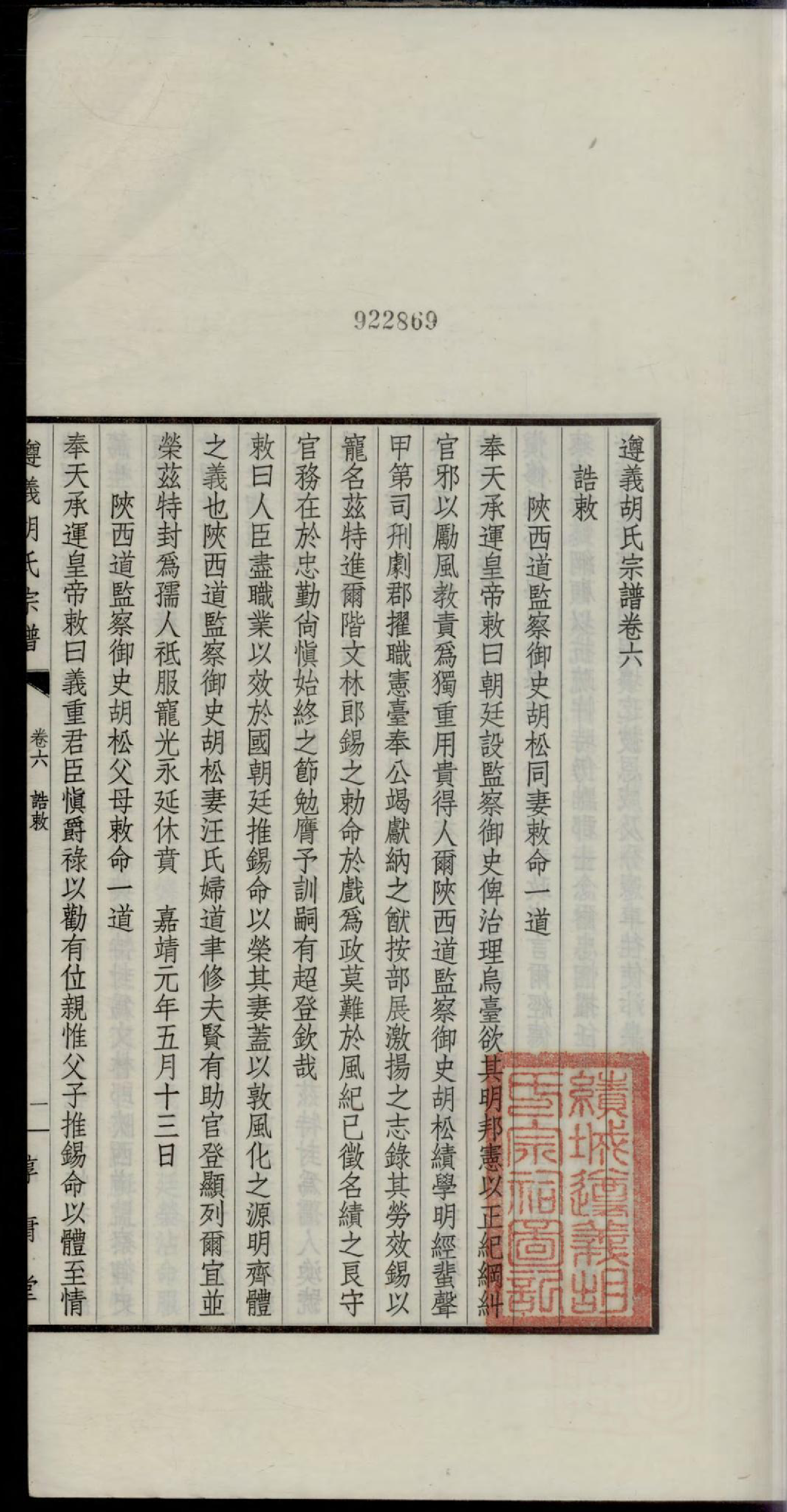 1134遵义胡氏宗谱_006_第3页