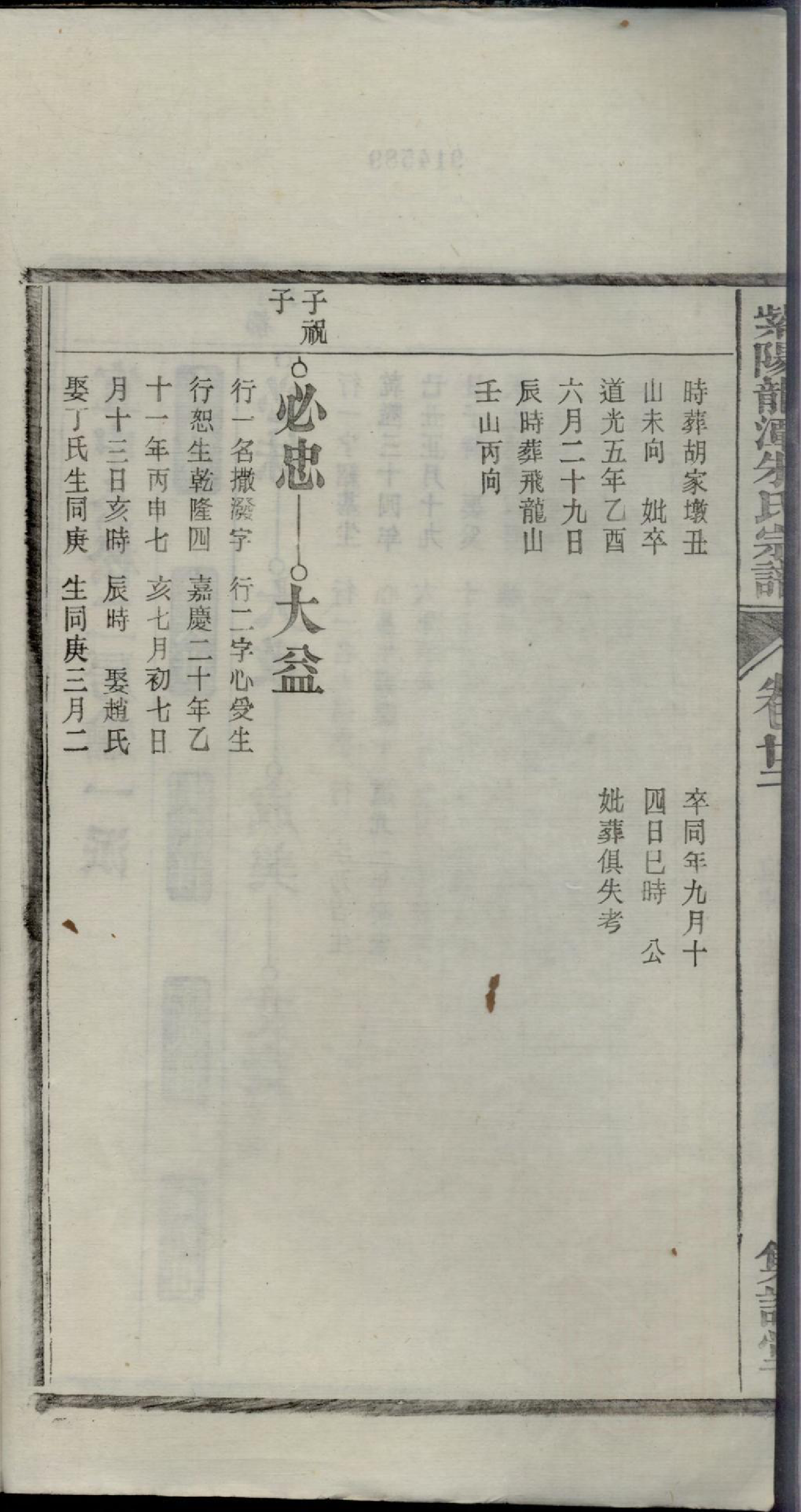 1135紫阳龙潭朱氏宗谱_022_第3页