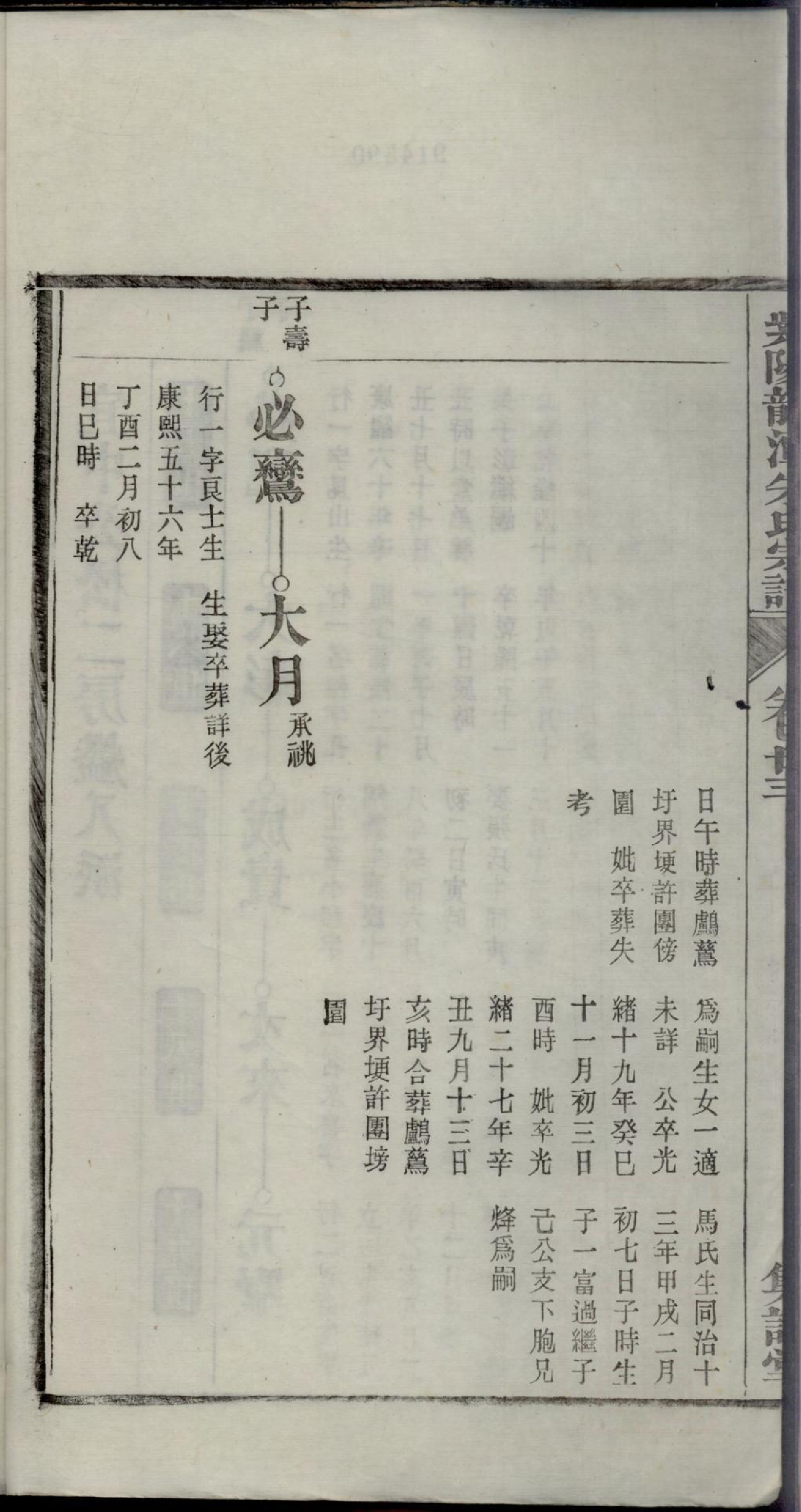 1135紫阳龙潭朱氏宗谱_023_第3页