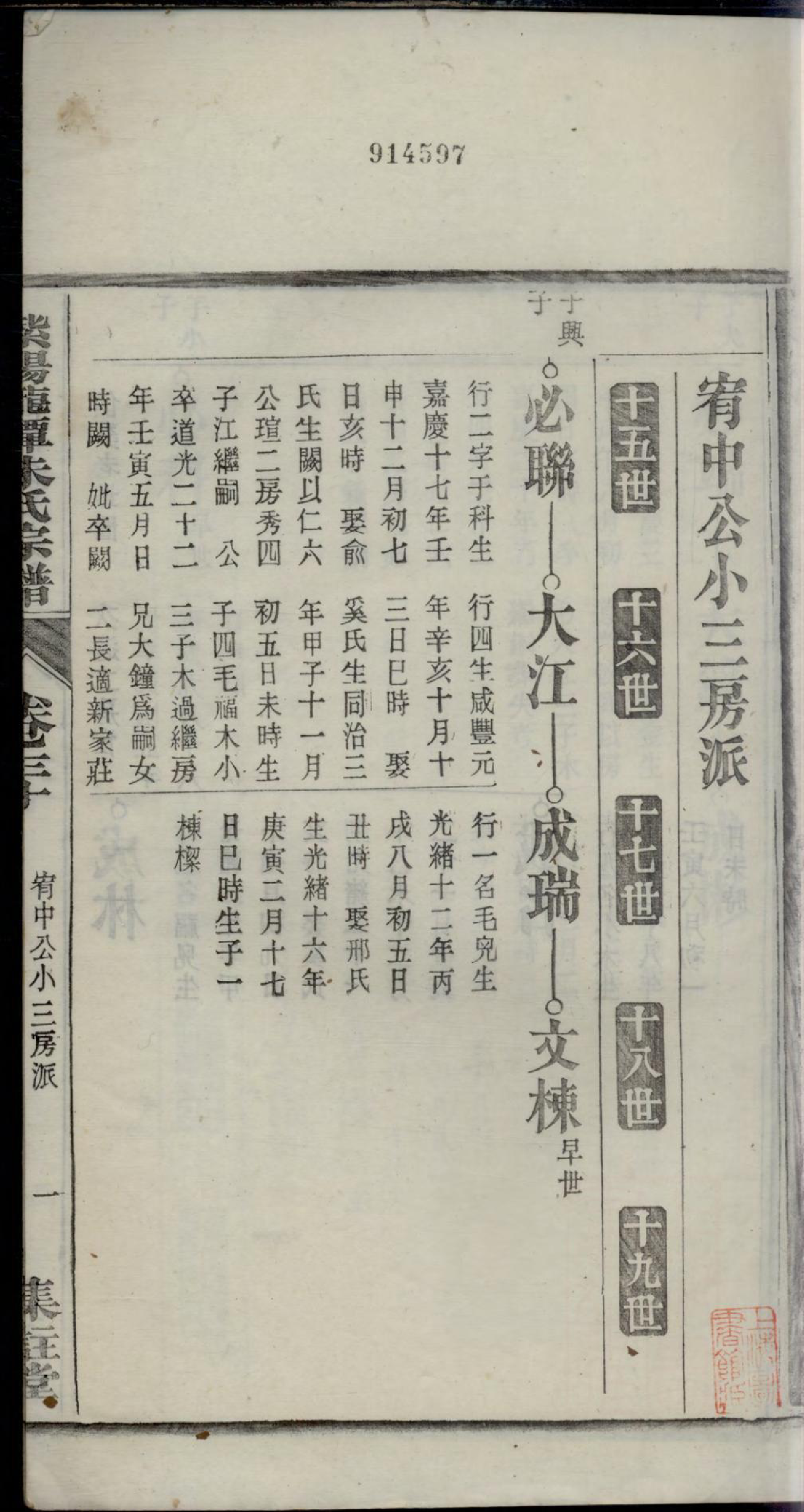1135紫阳龙潭朱氏宗谱_030_第2页
