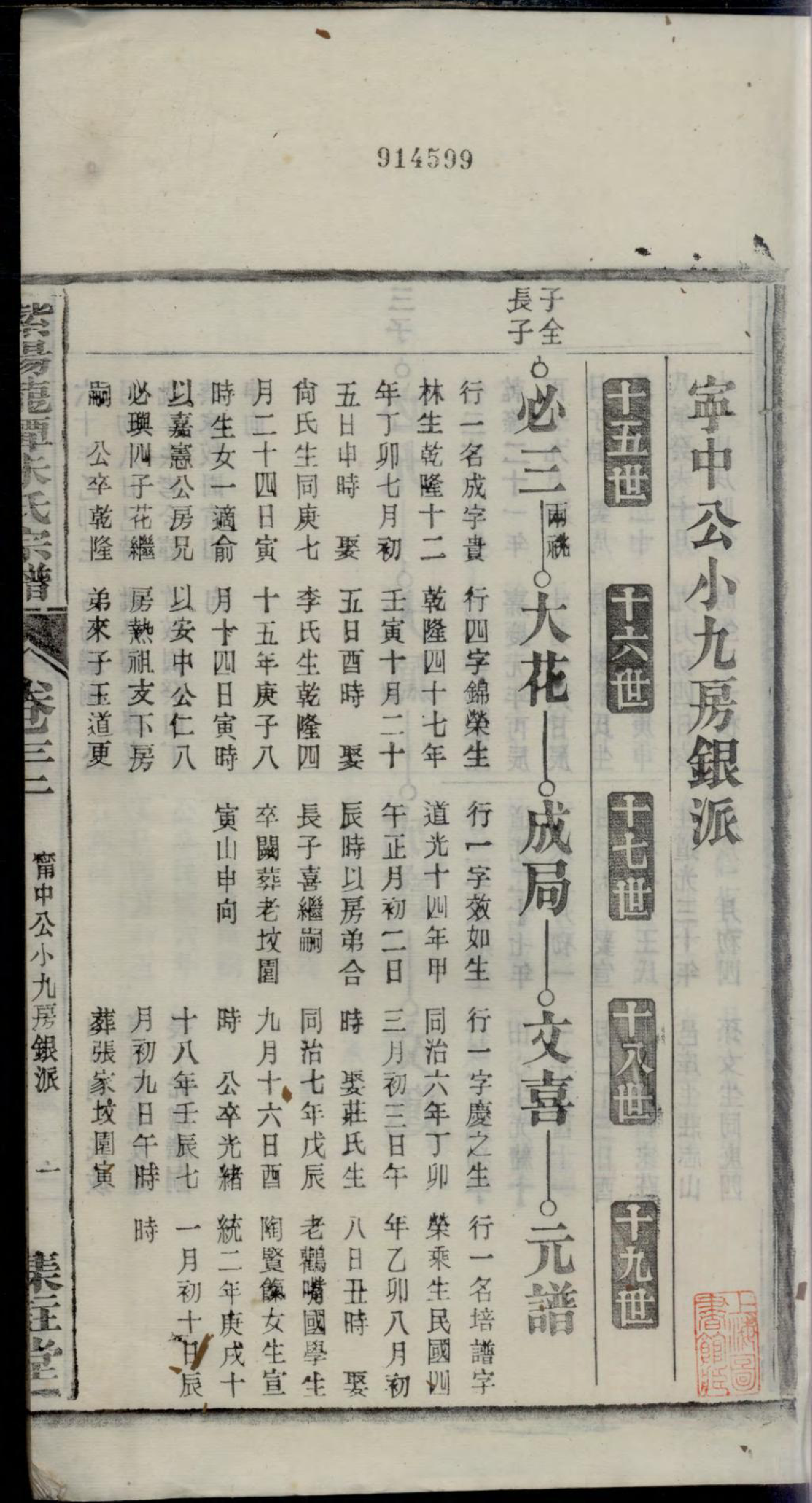 1135紫阳龙潭朱氏宗谱_032_第3页