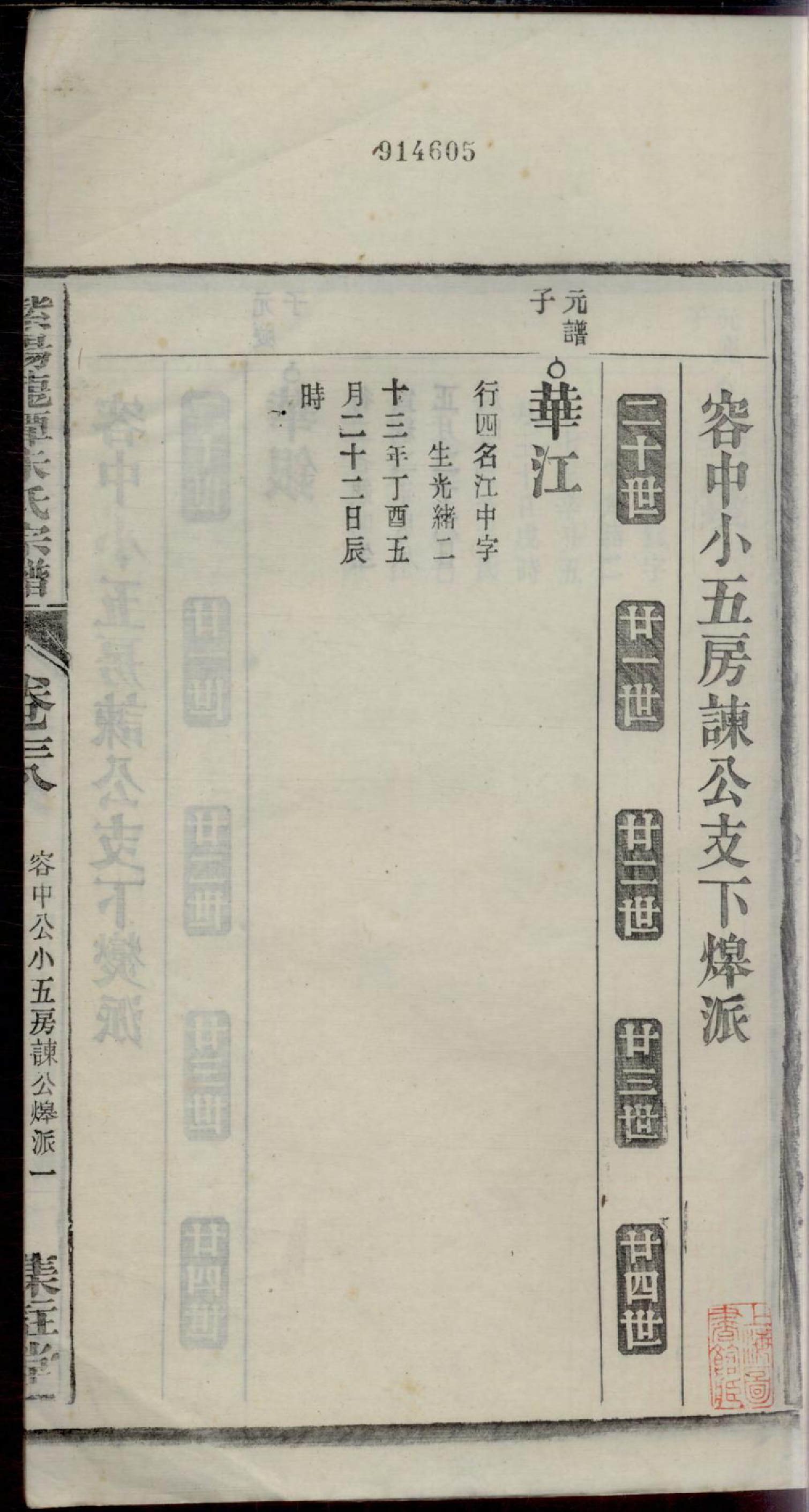 1135紫阳龙潭朱氏宗谱_038_第3页