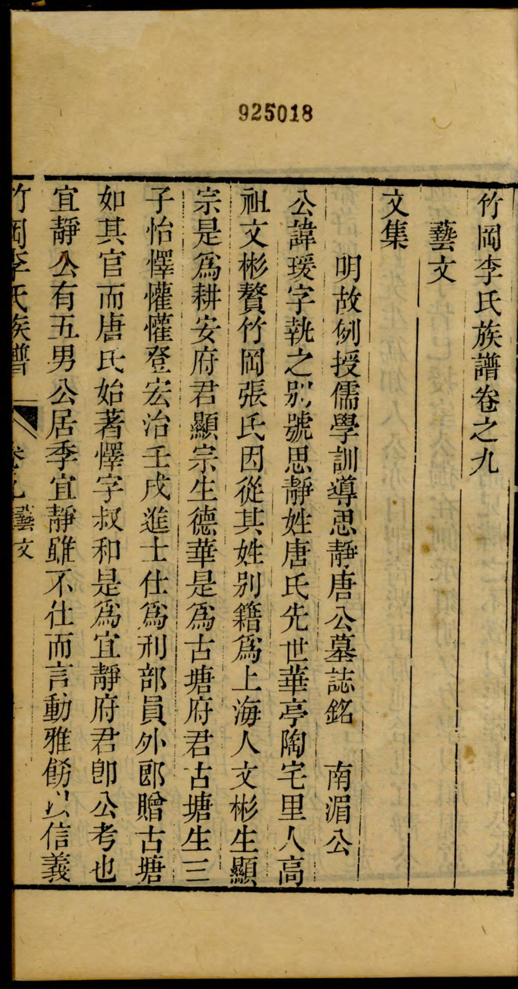 1137竹冈李氏族谱_006_第2页