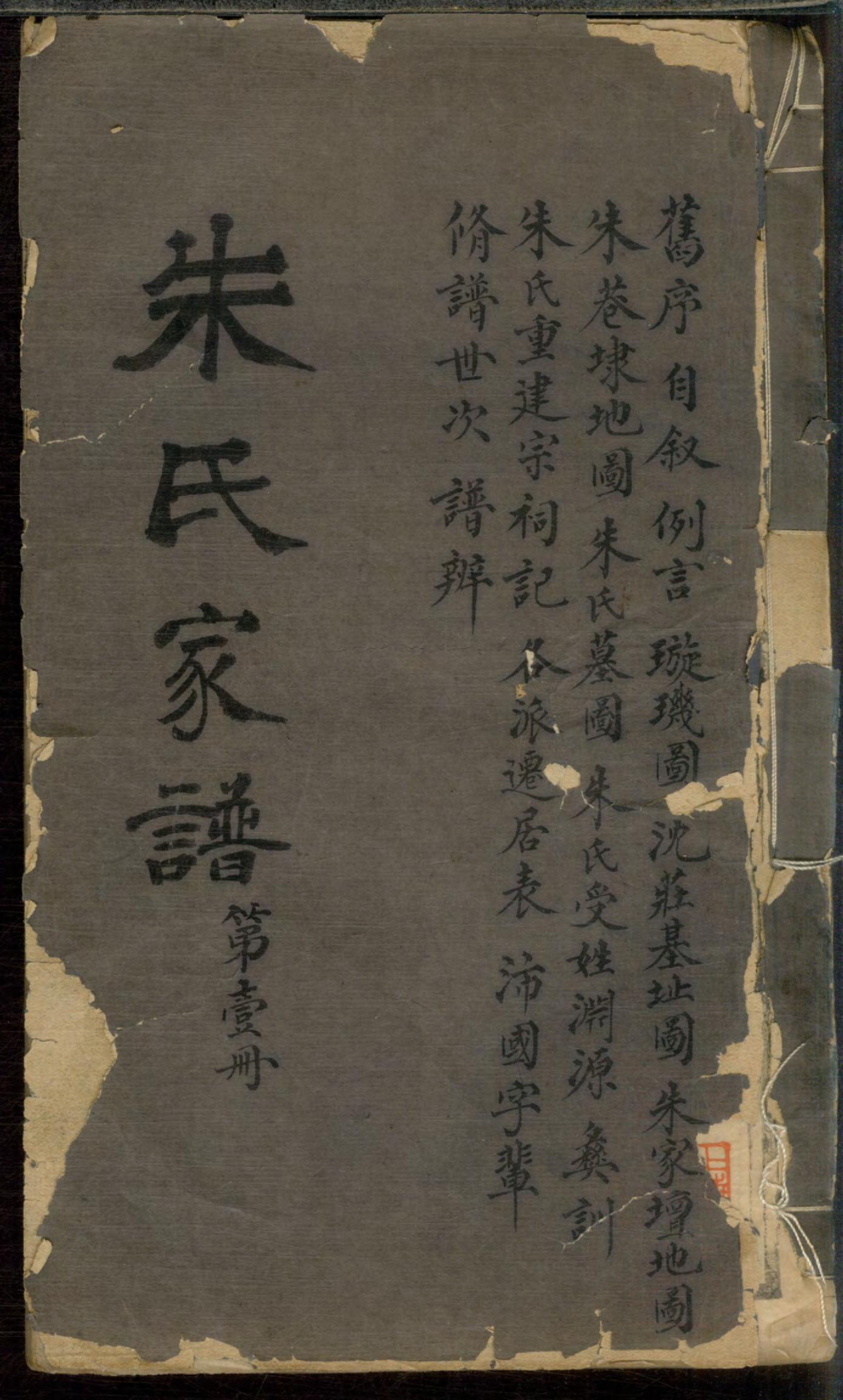 1138朱氏家谱_001_第1页