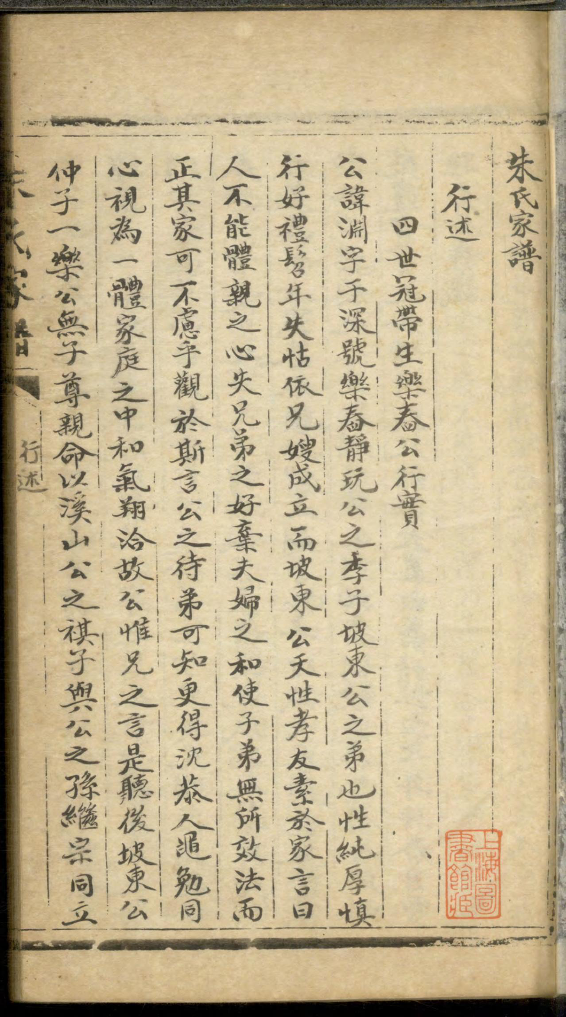 1138朱氏家谱_004_第3页