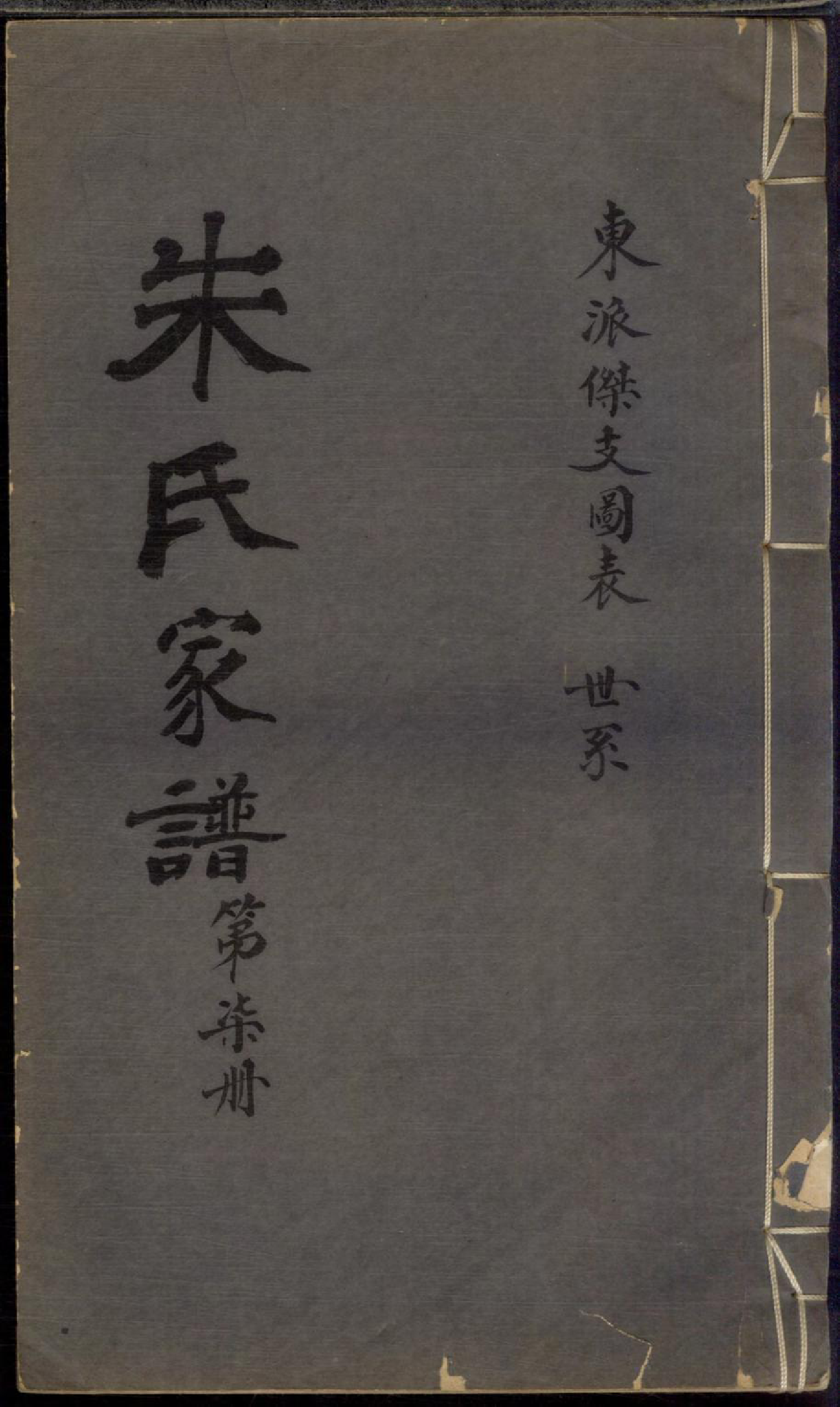 1138朱氏家谱_007_第1页