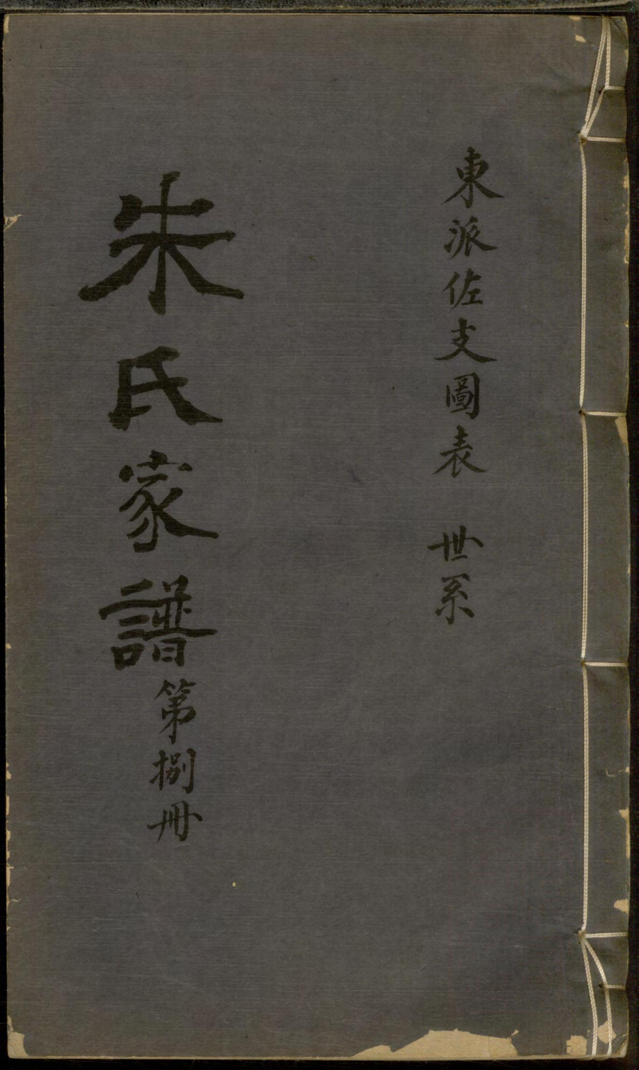1138朱氏家谱_008_第1页