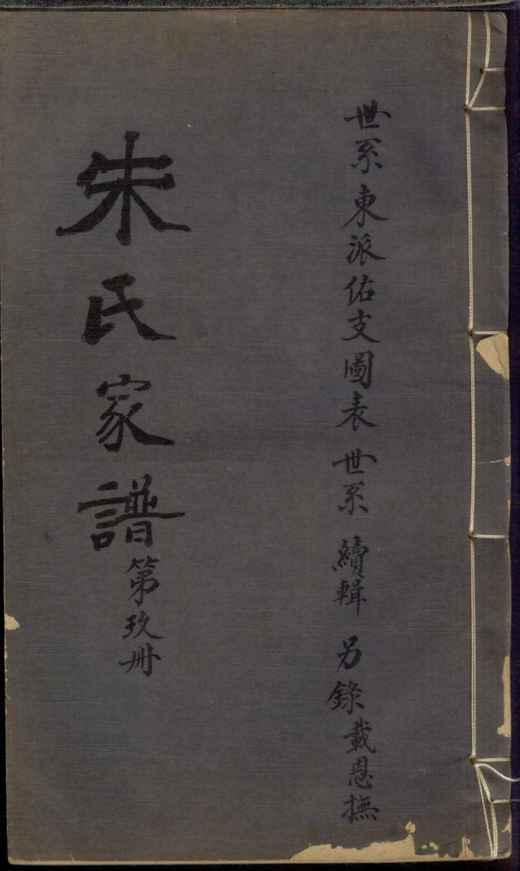 1138朱氏家谱_009_第1页