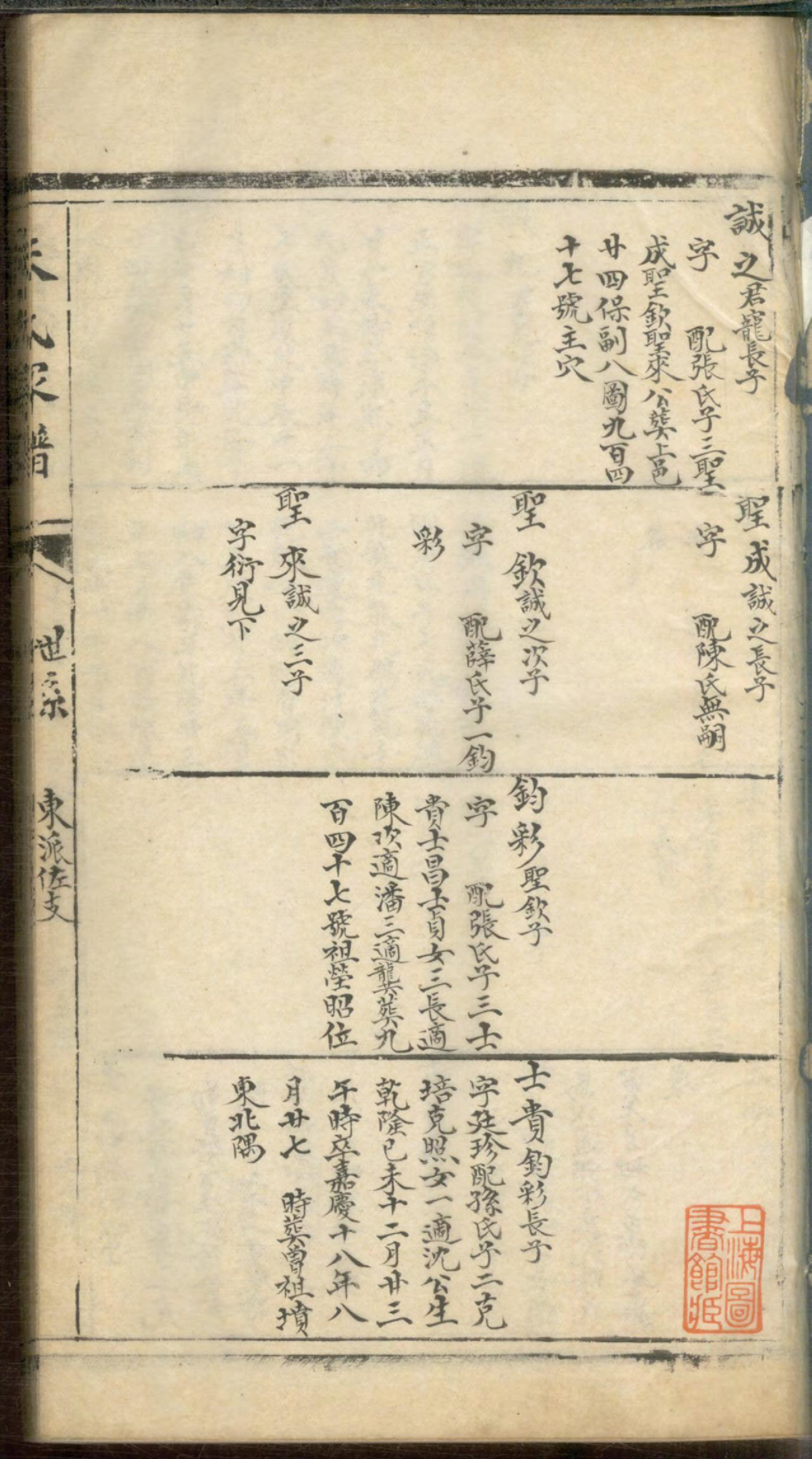 1138朱氏家谱_009_第3页