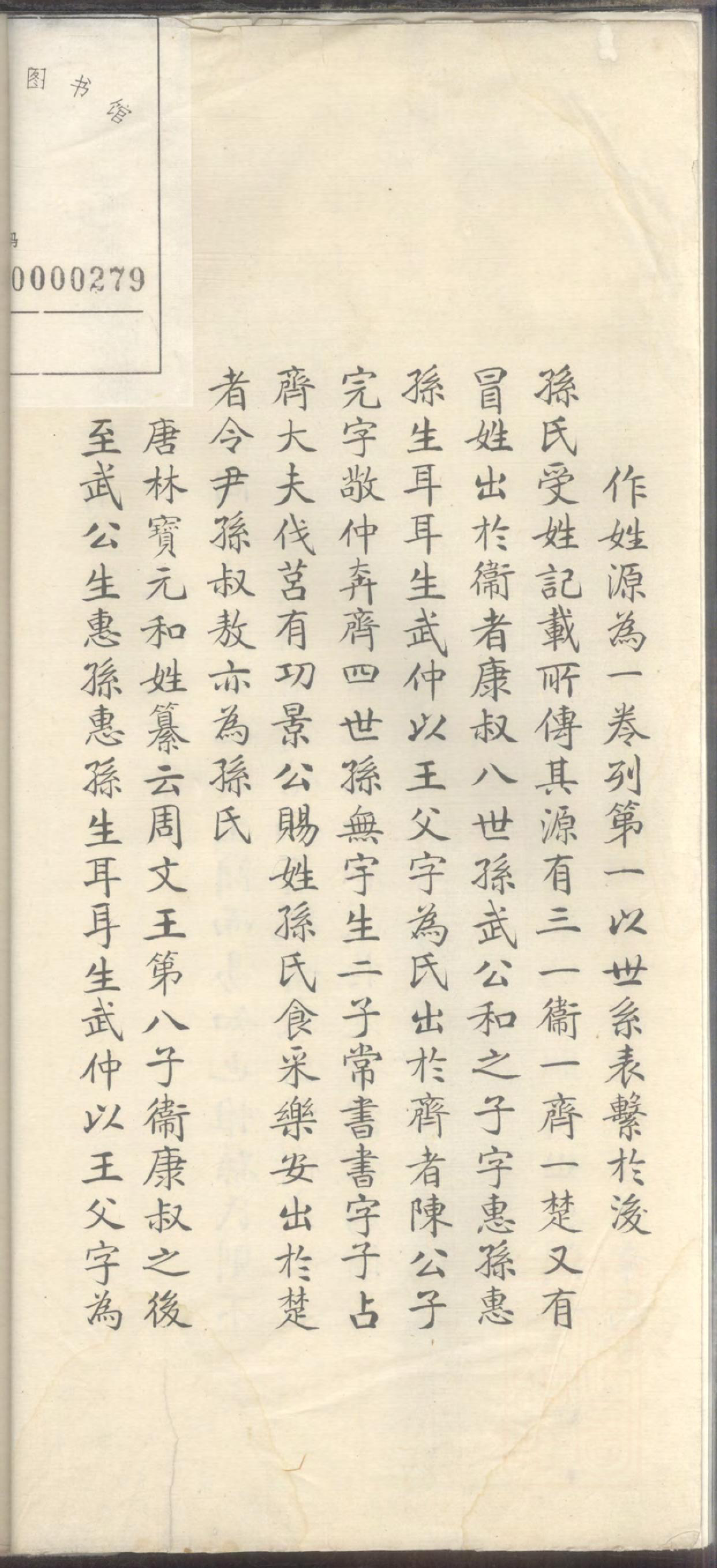 1142重修南壁孙氏宗谱_001_第3页