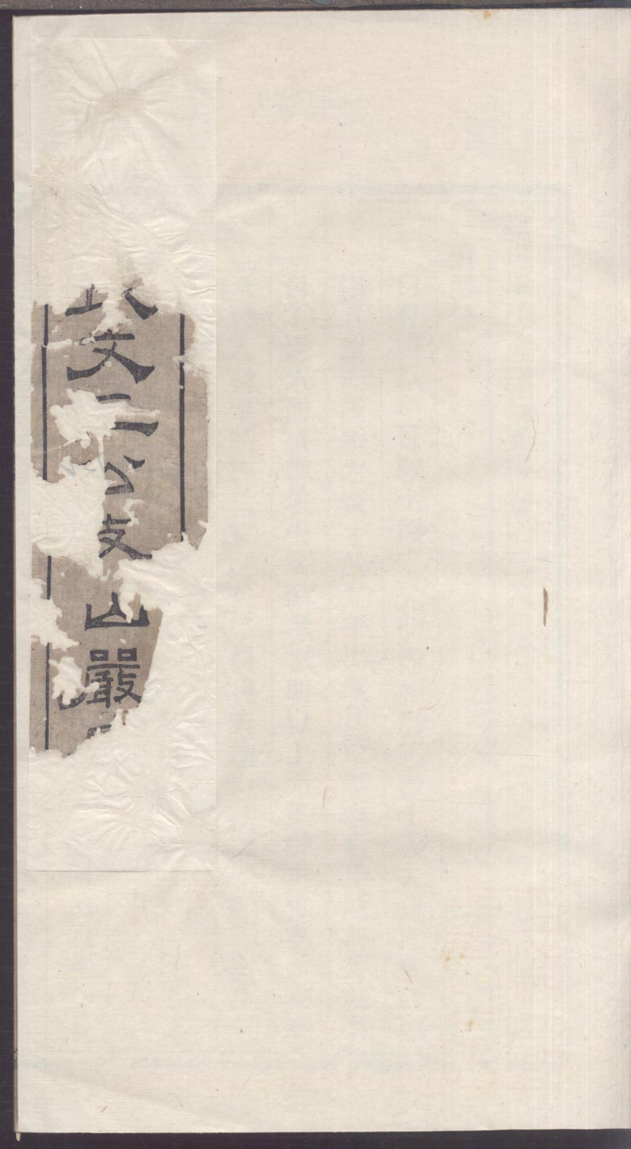 1143赭山严氏文三公支谱_002_第1页