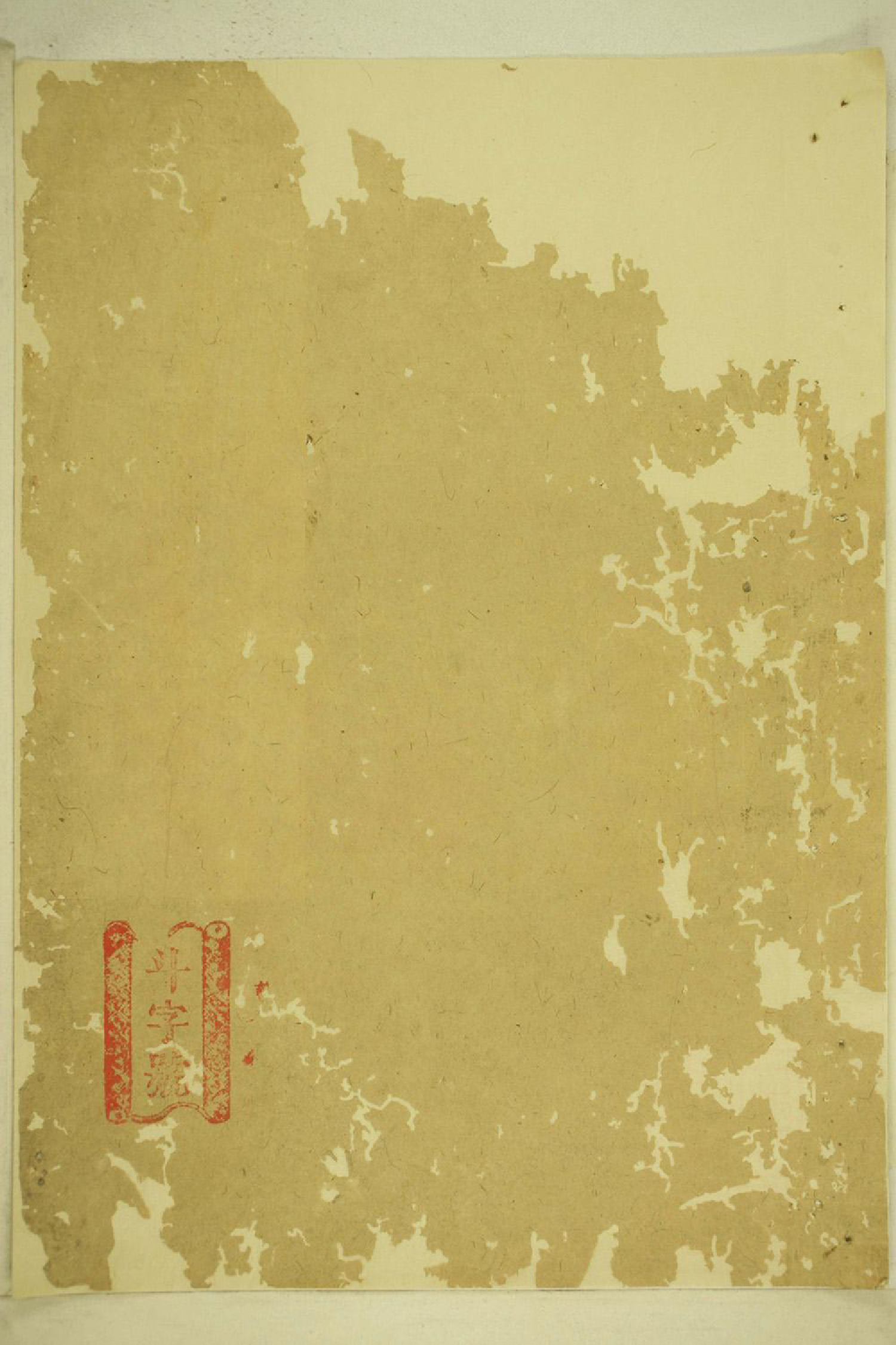 1095绥安吴氏族谱_001