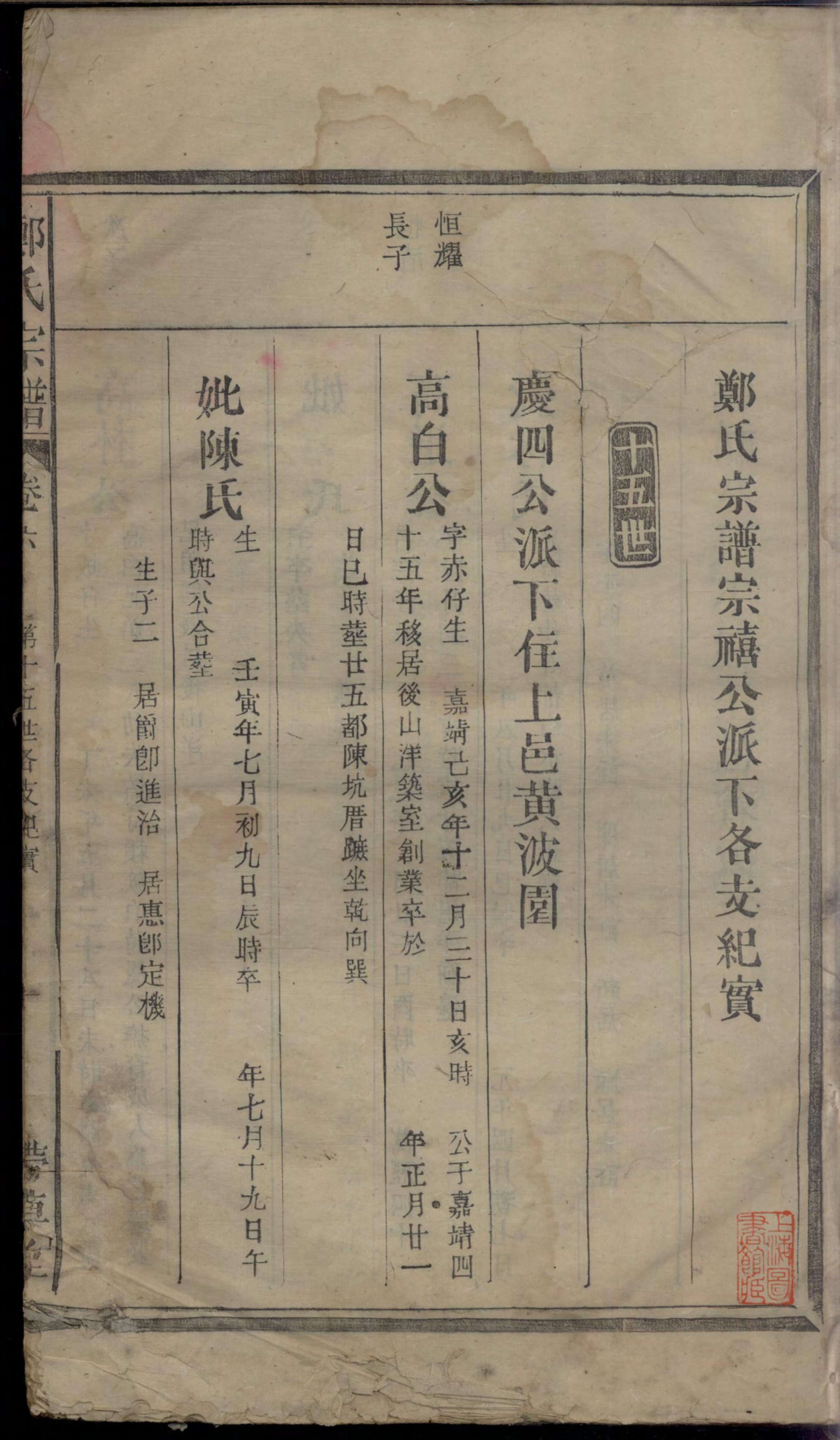 1096郑氏宗谱_005_第3页