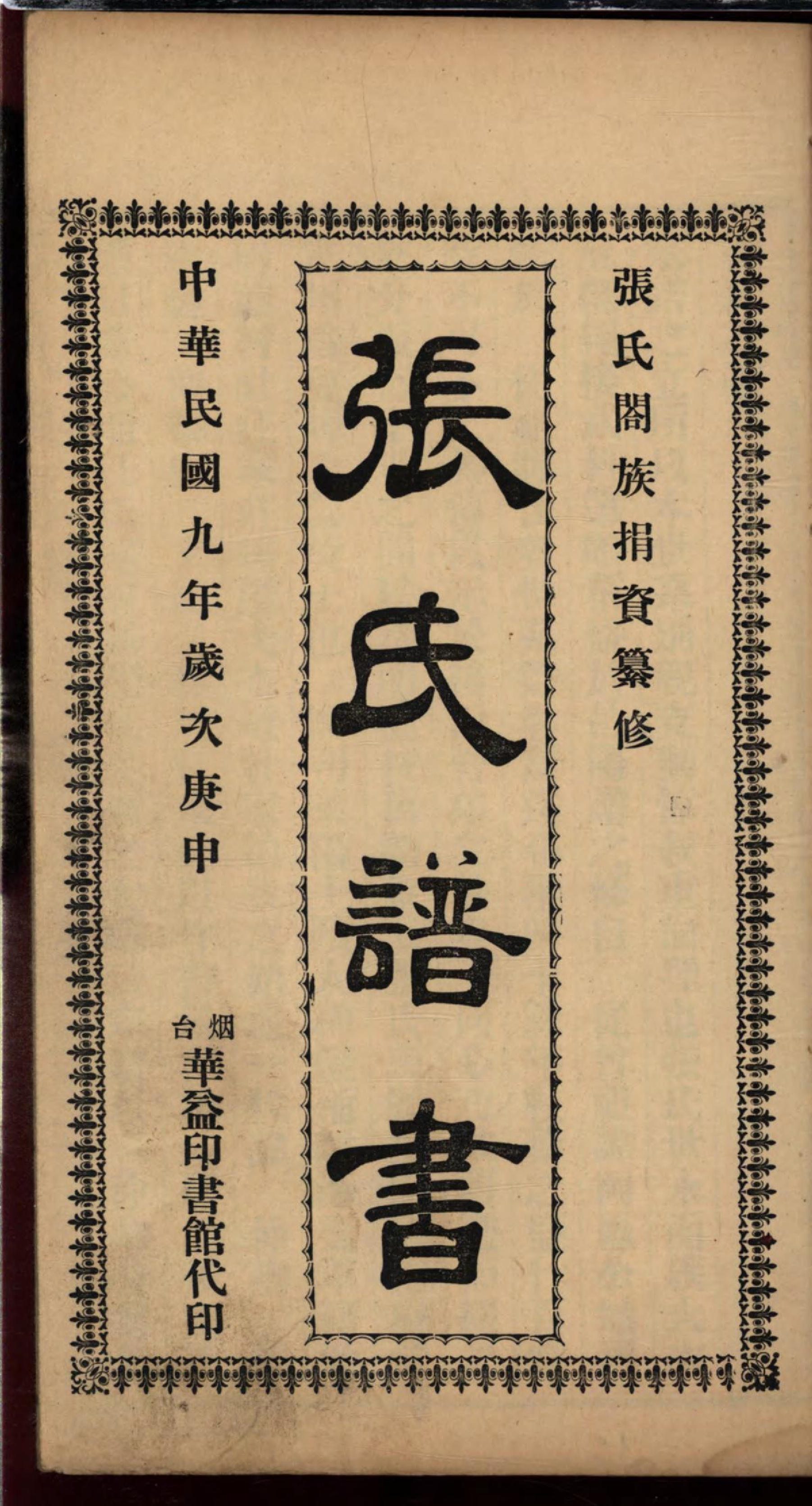 1097张氏谱书_001_第3页