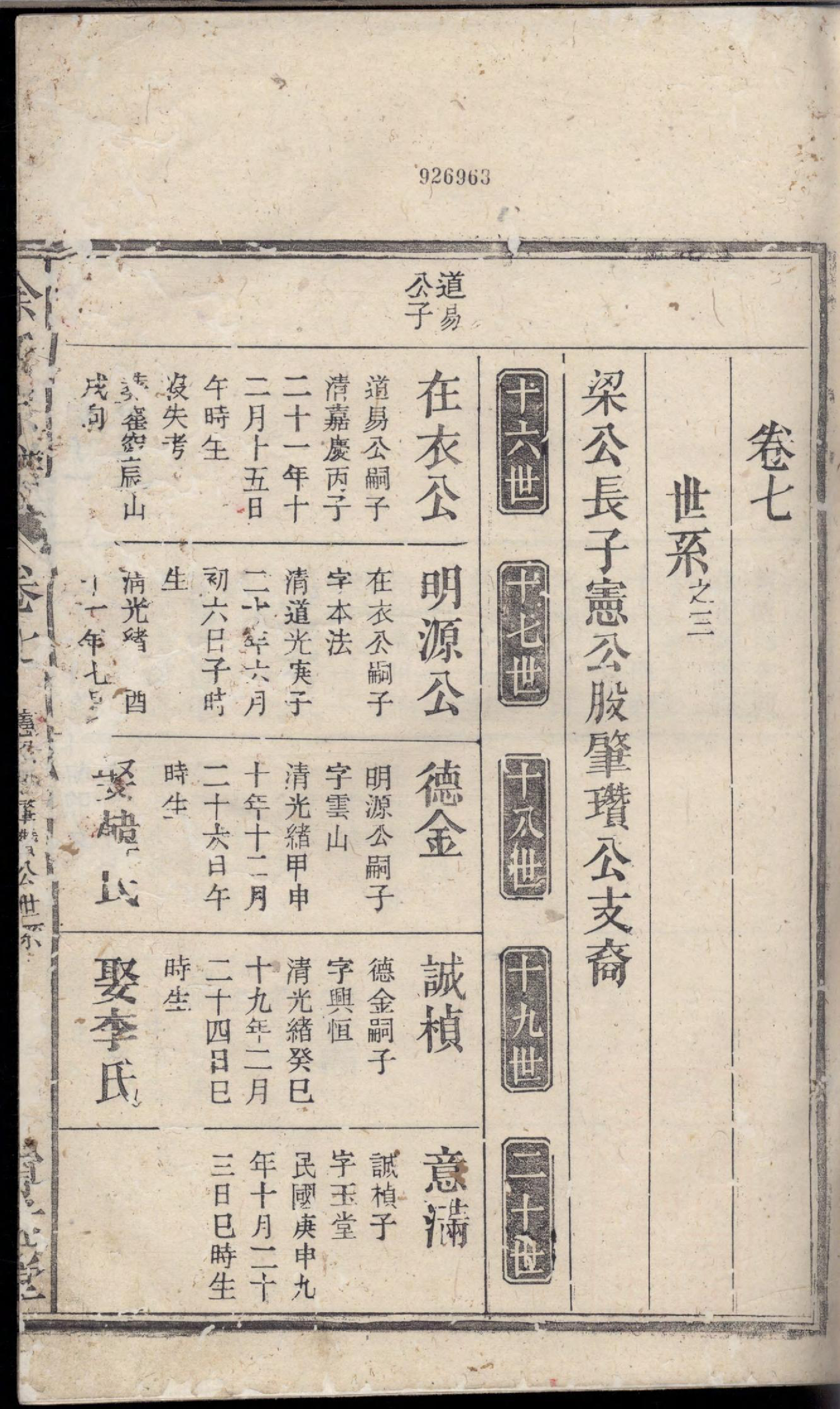 1098余氏宗谱_004_第3页