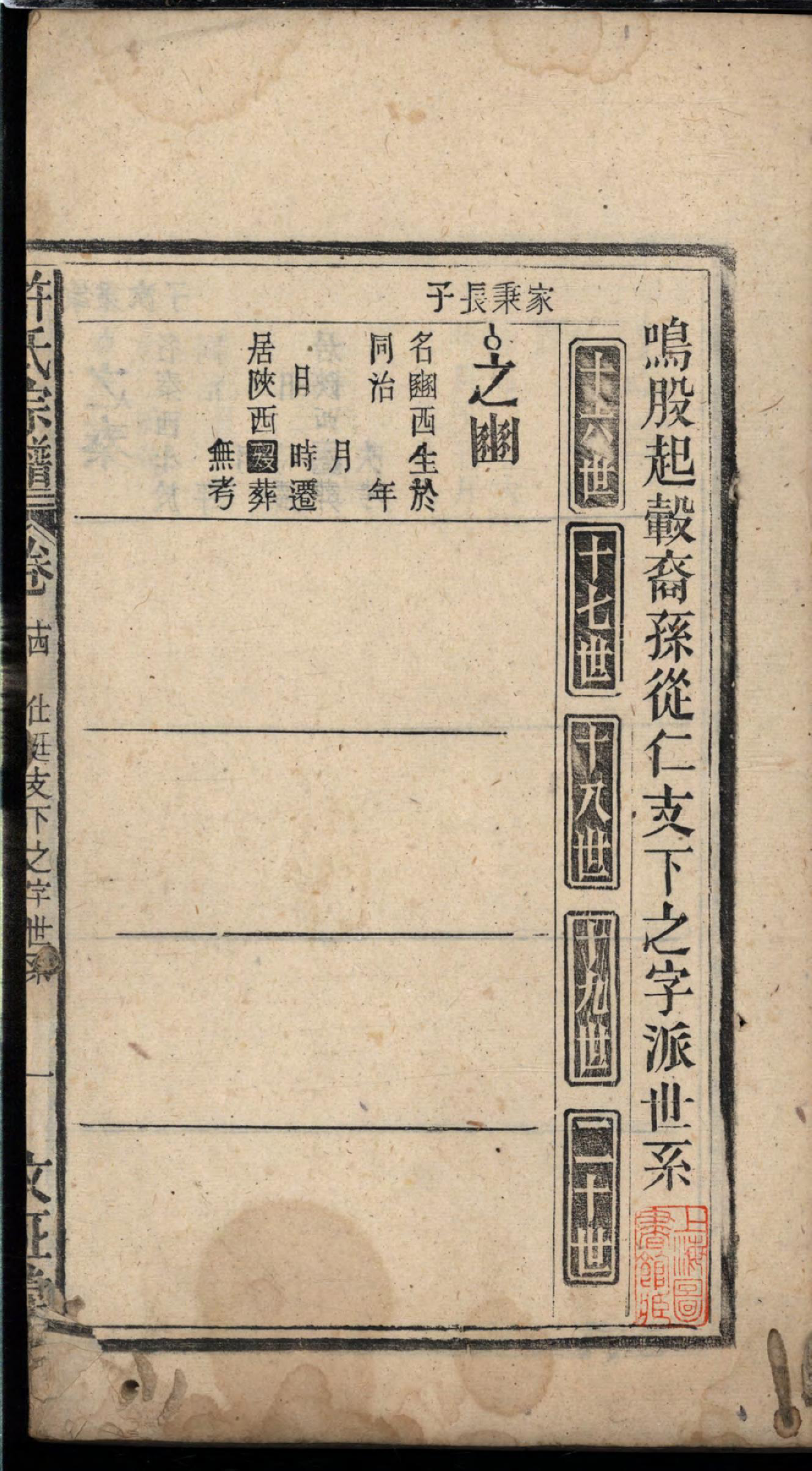 1100许氏宗谱_014_第3页