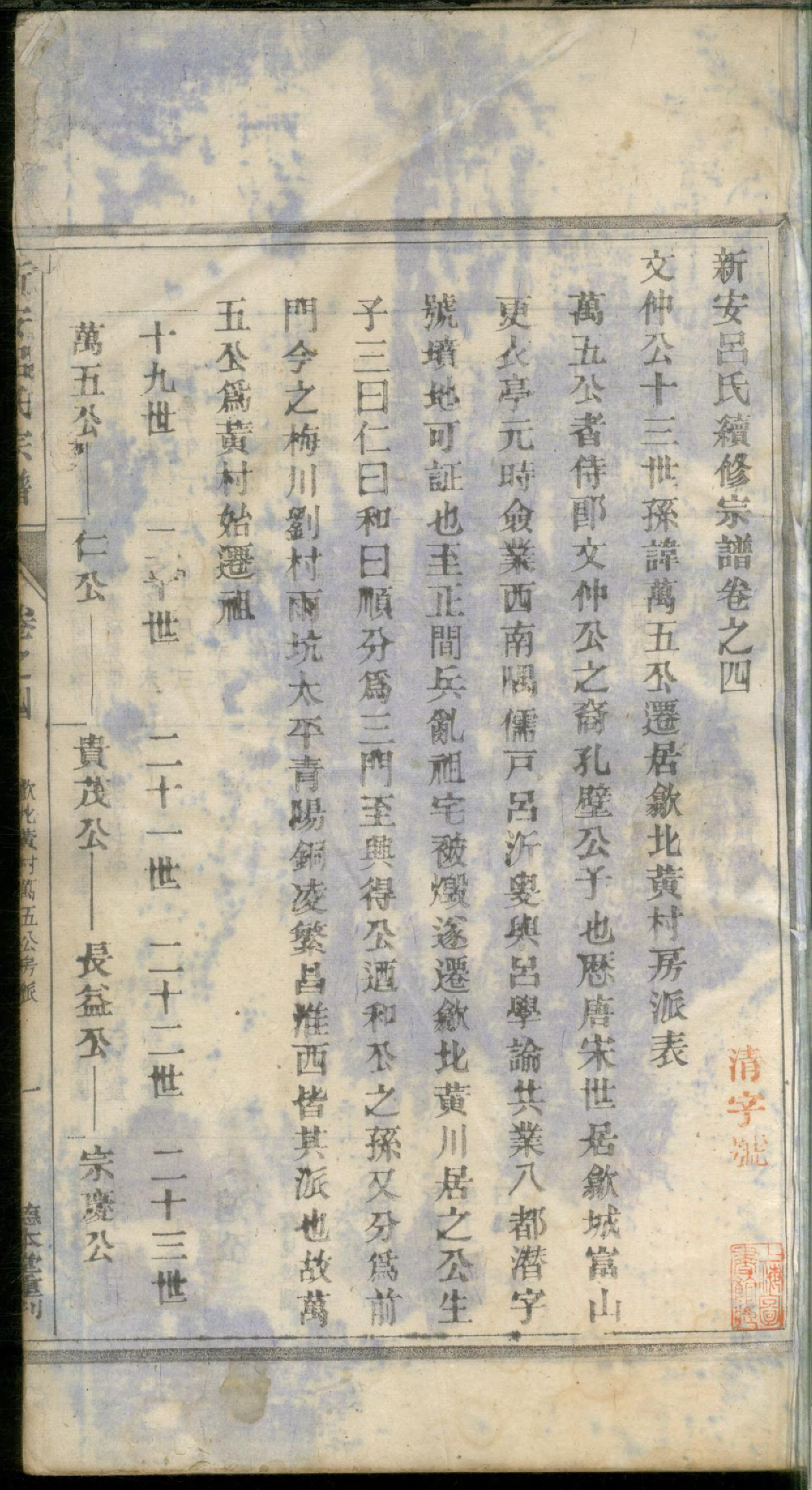 1101新安吕氏续修宗谱_005_第2页