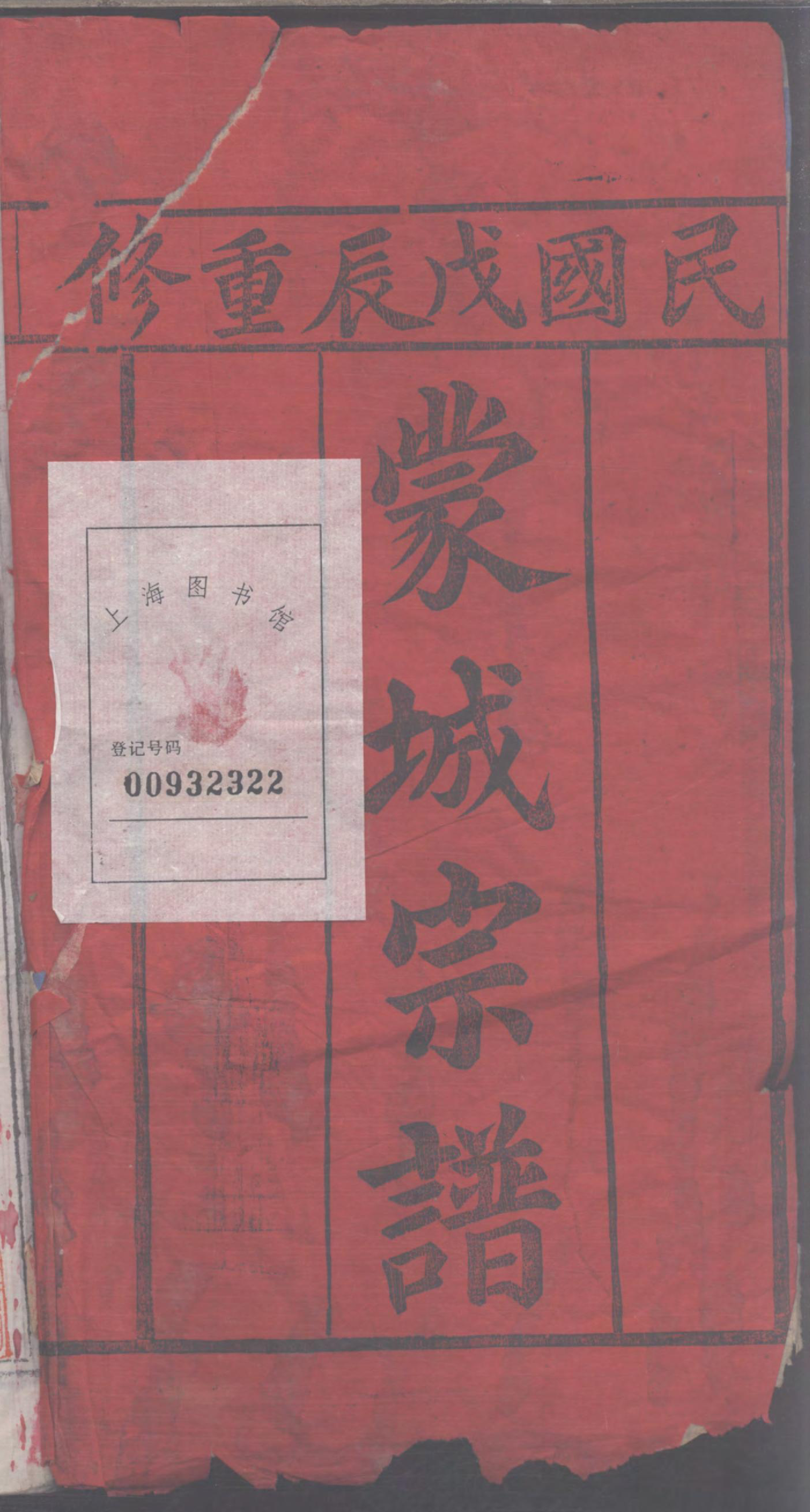 1102五云世家蒙城赵氏宗谱_001_第2页