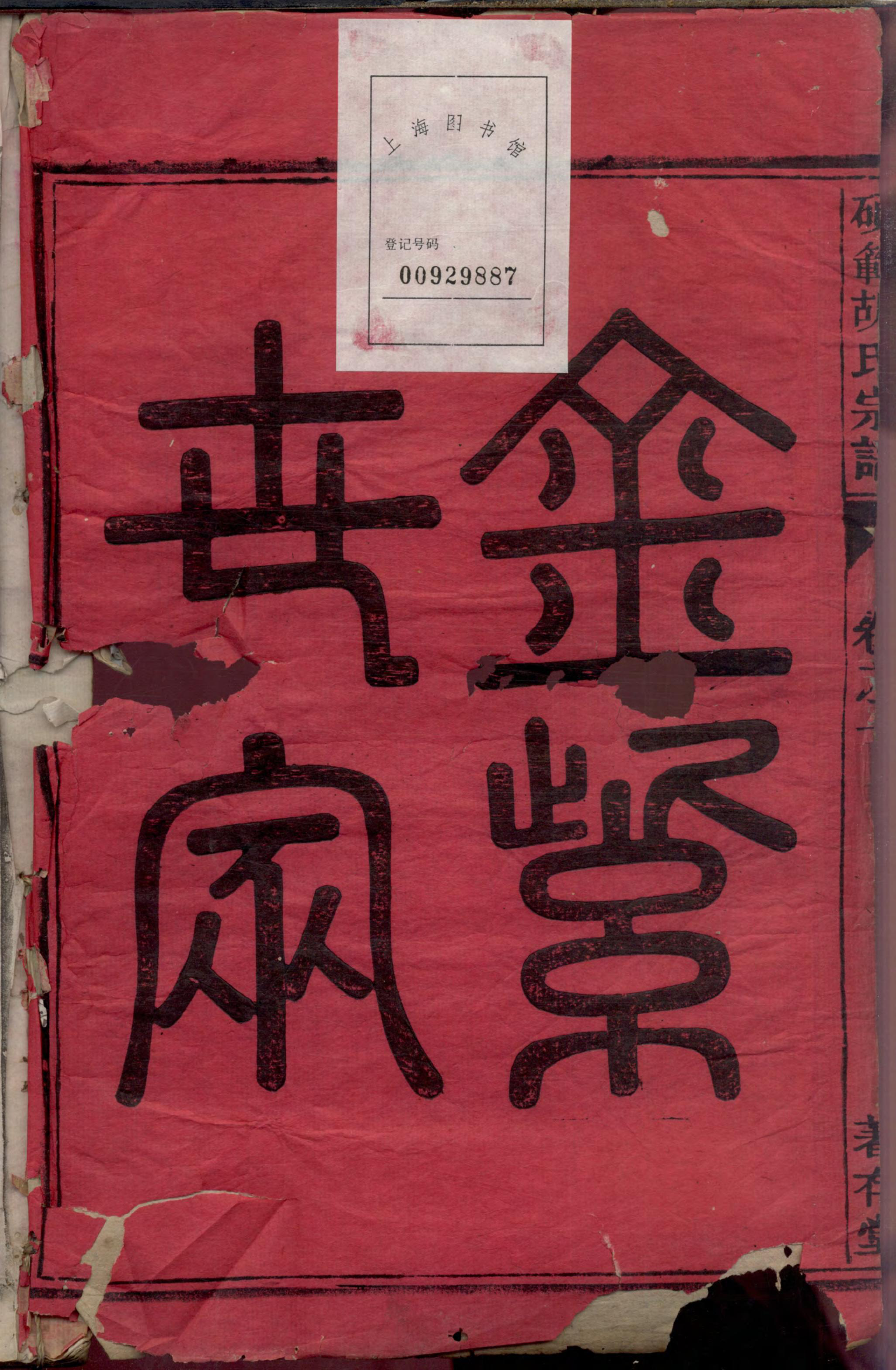 1106硕范胡氏宗谱_001_第3页