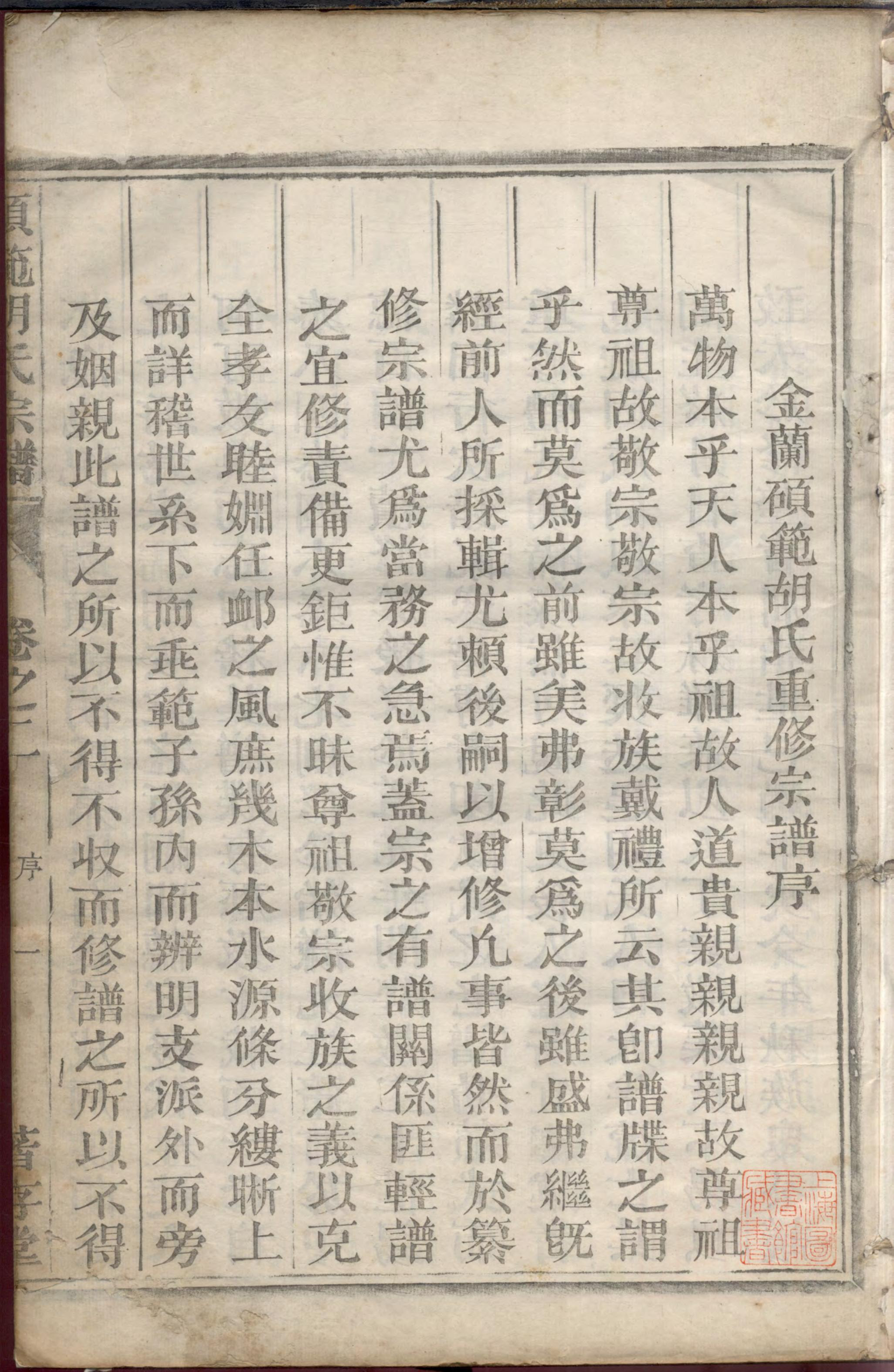 1106硕范胡氏宗谱_002_第3页