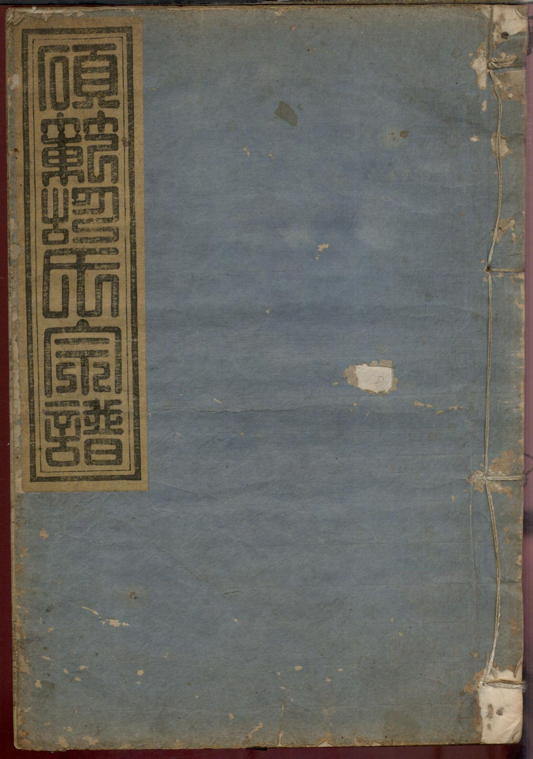 1106硕范胡氏宗谱_003