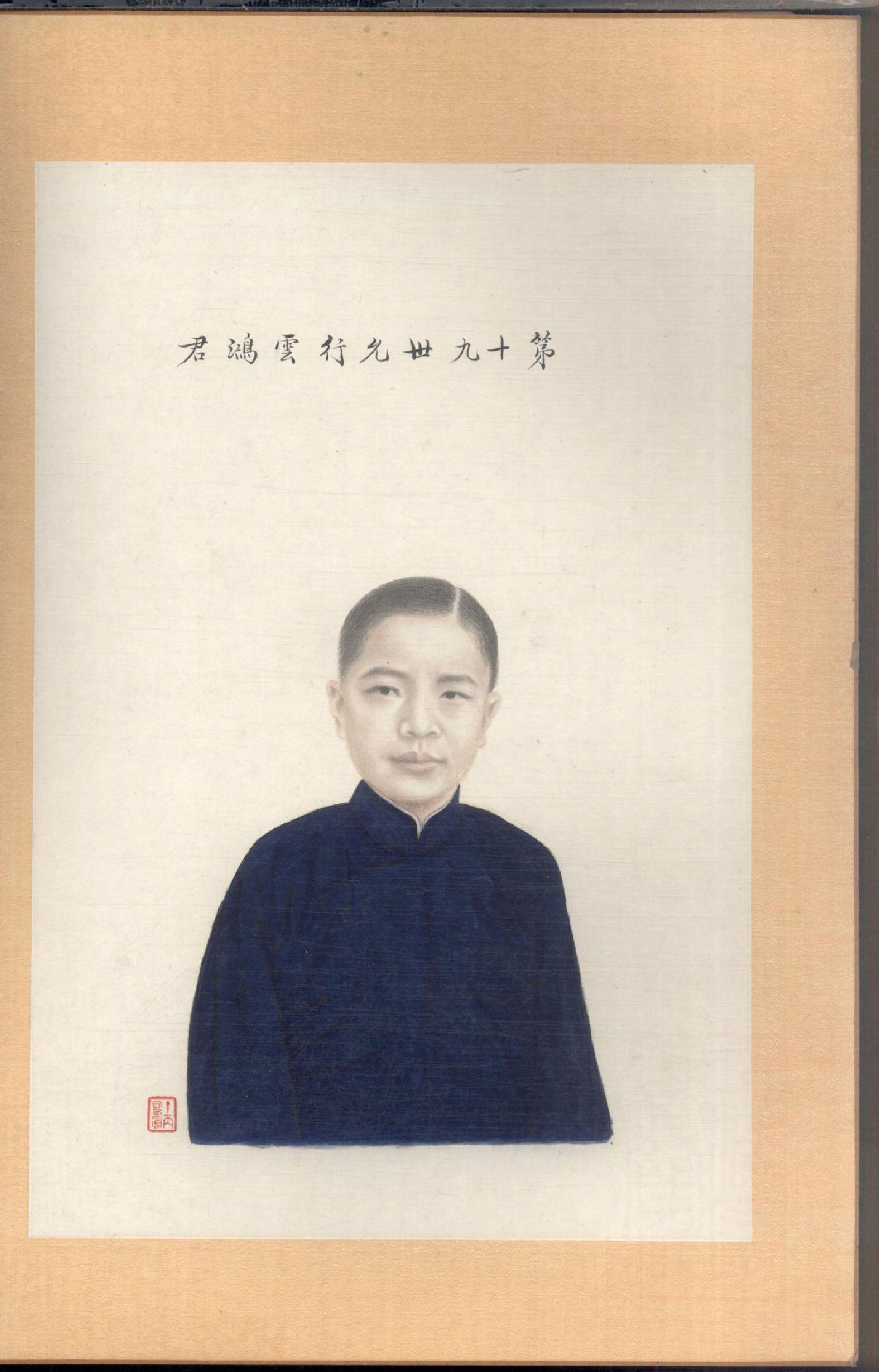 1108沈庆垂堂支谱_008_第2页