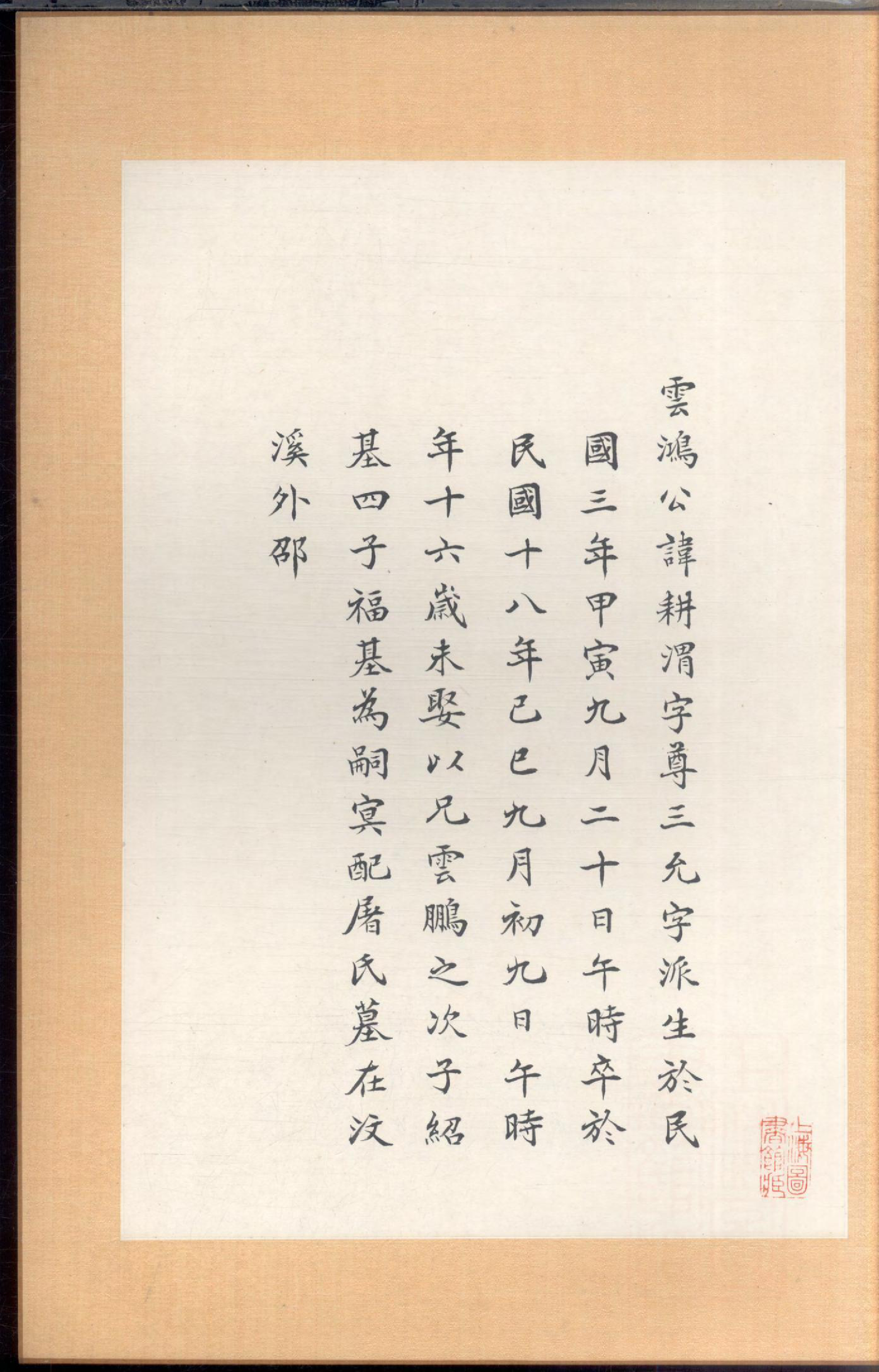 1108沈庆垂堂支谱_008_第3页