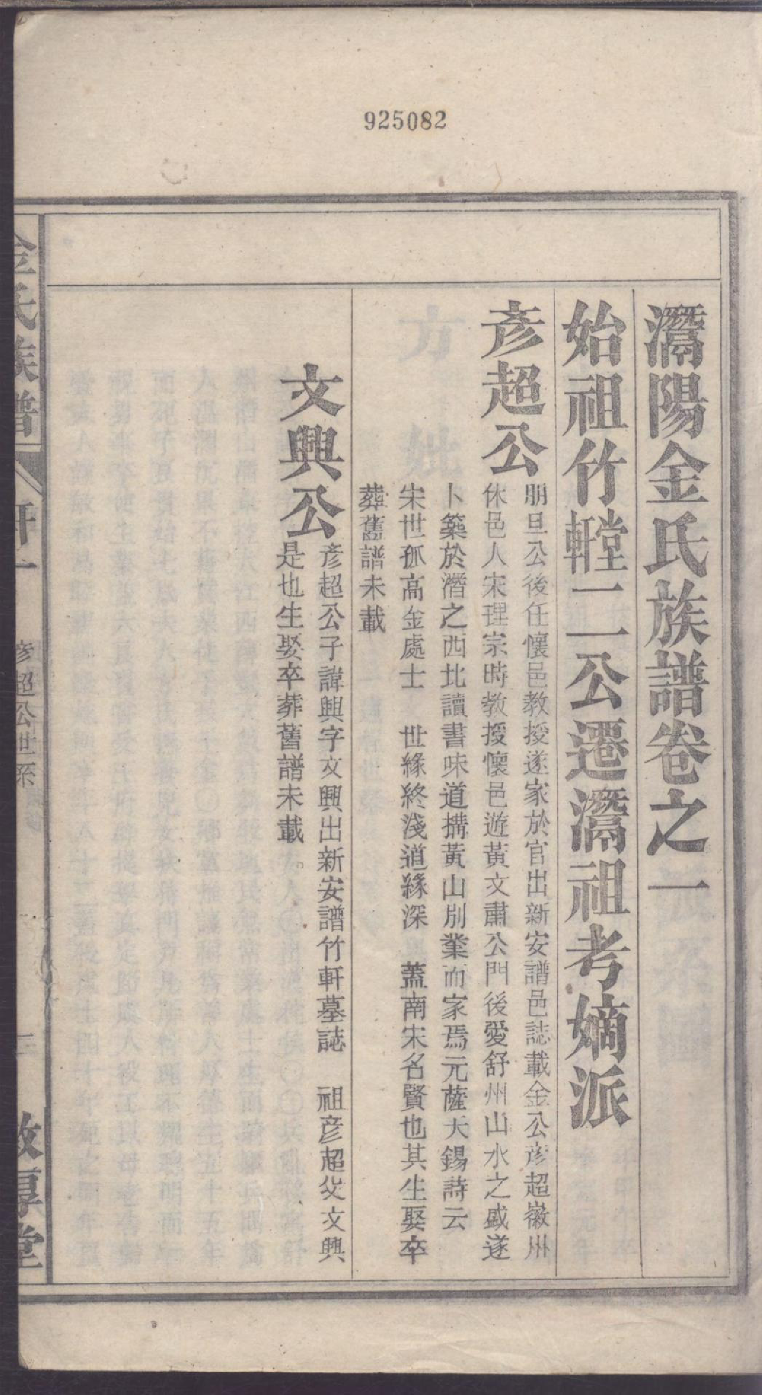 1111灊阳金氏族谱_009_第3页