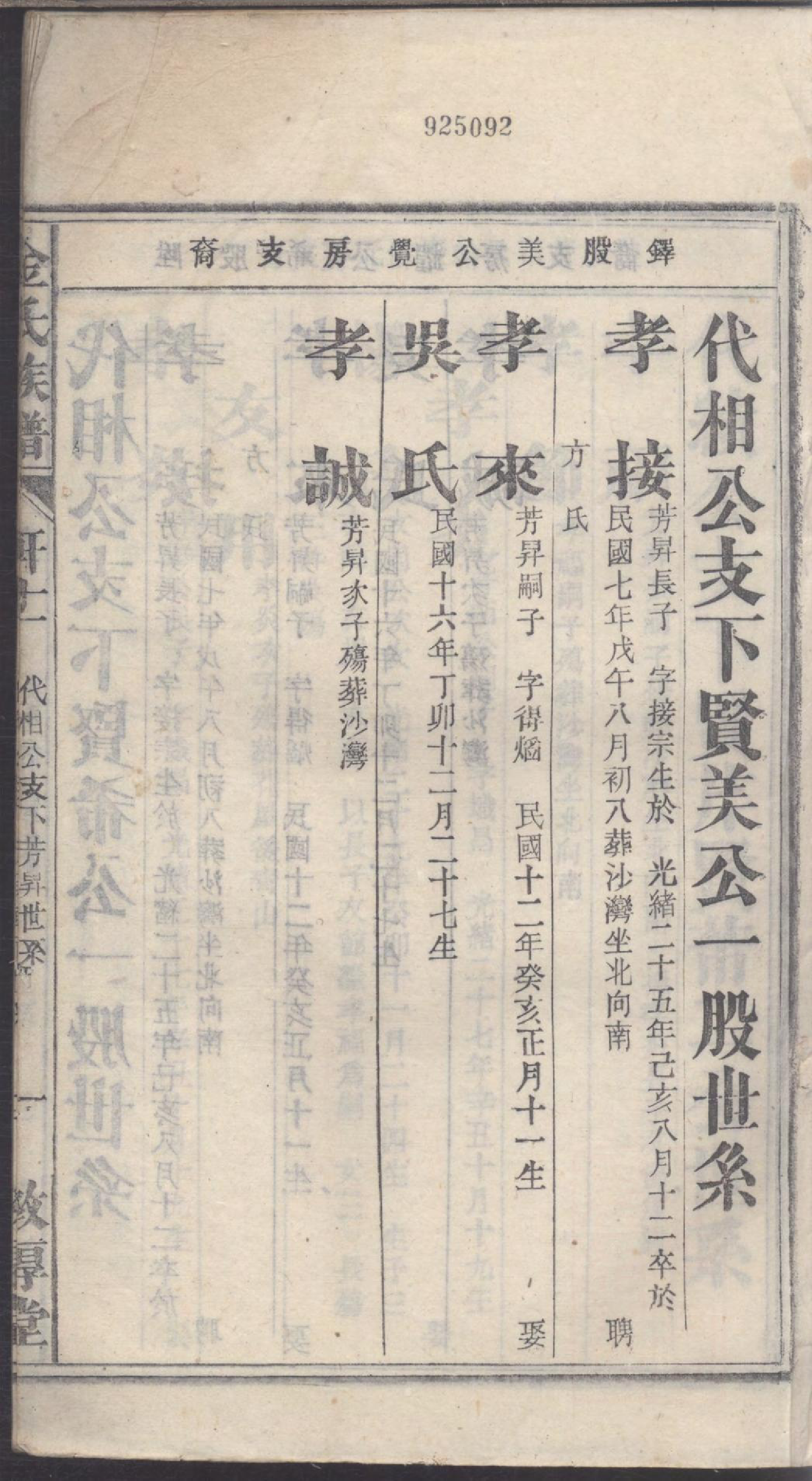 1111灊阳金氏族谱_014_第3页