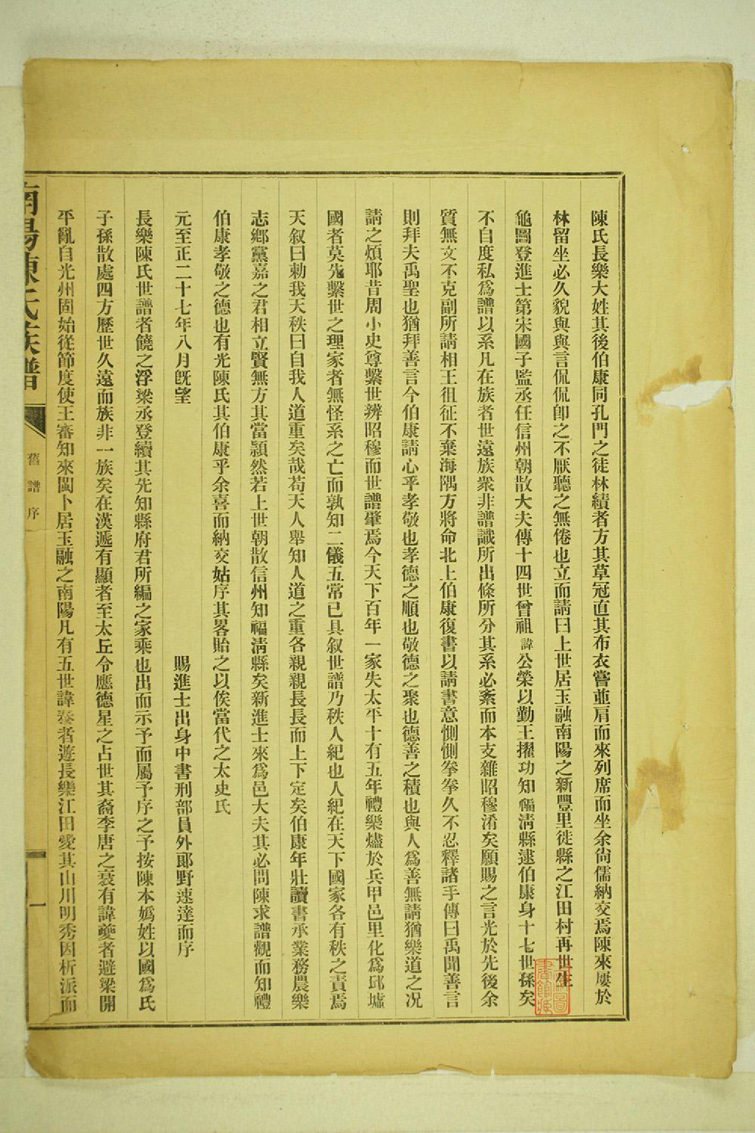 1113南阳陈氏族谱_001_第3页