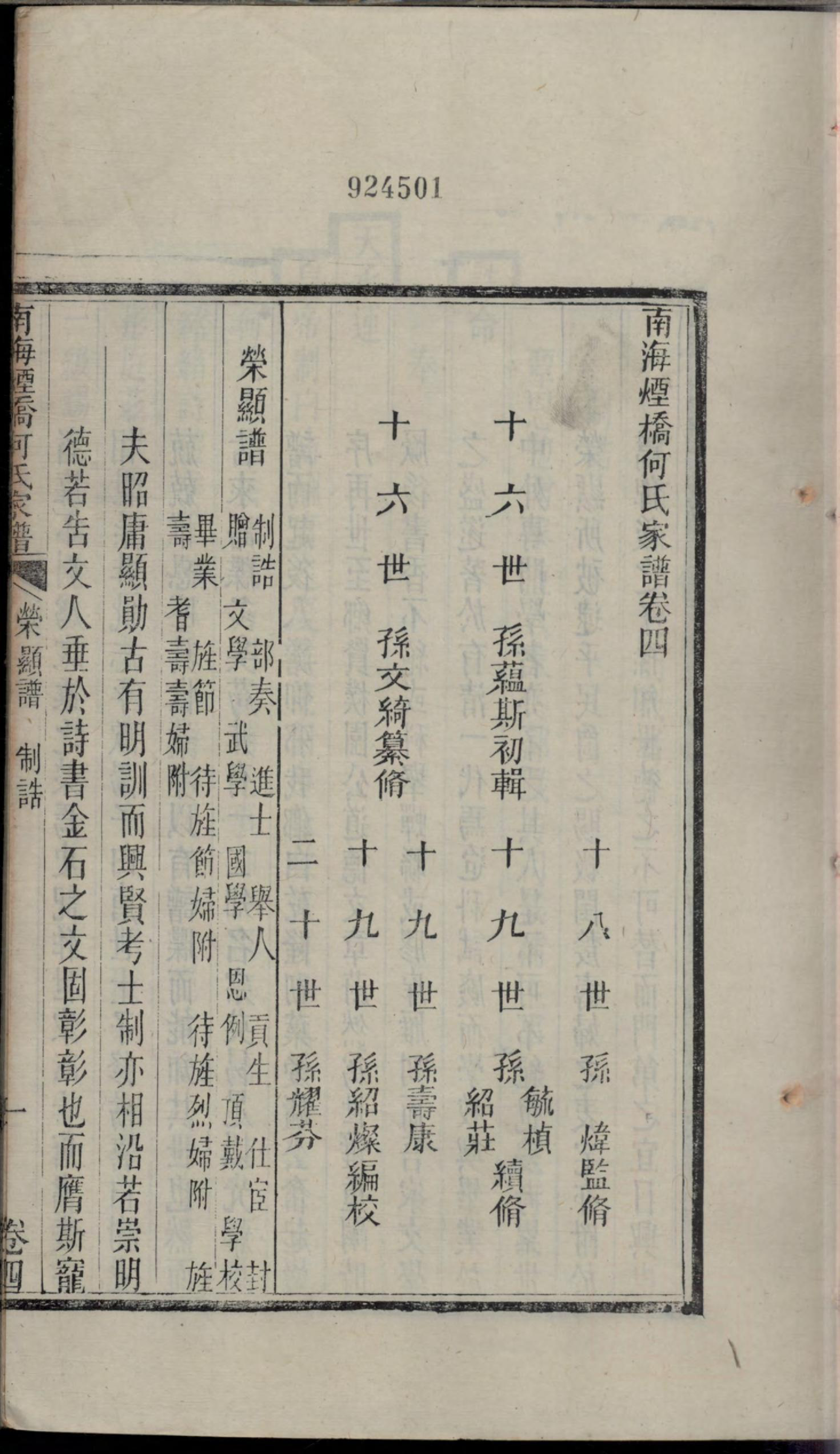 1115南海烟桥何氏家谱_004_第2页