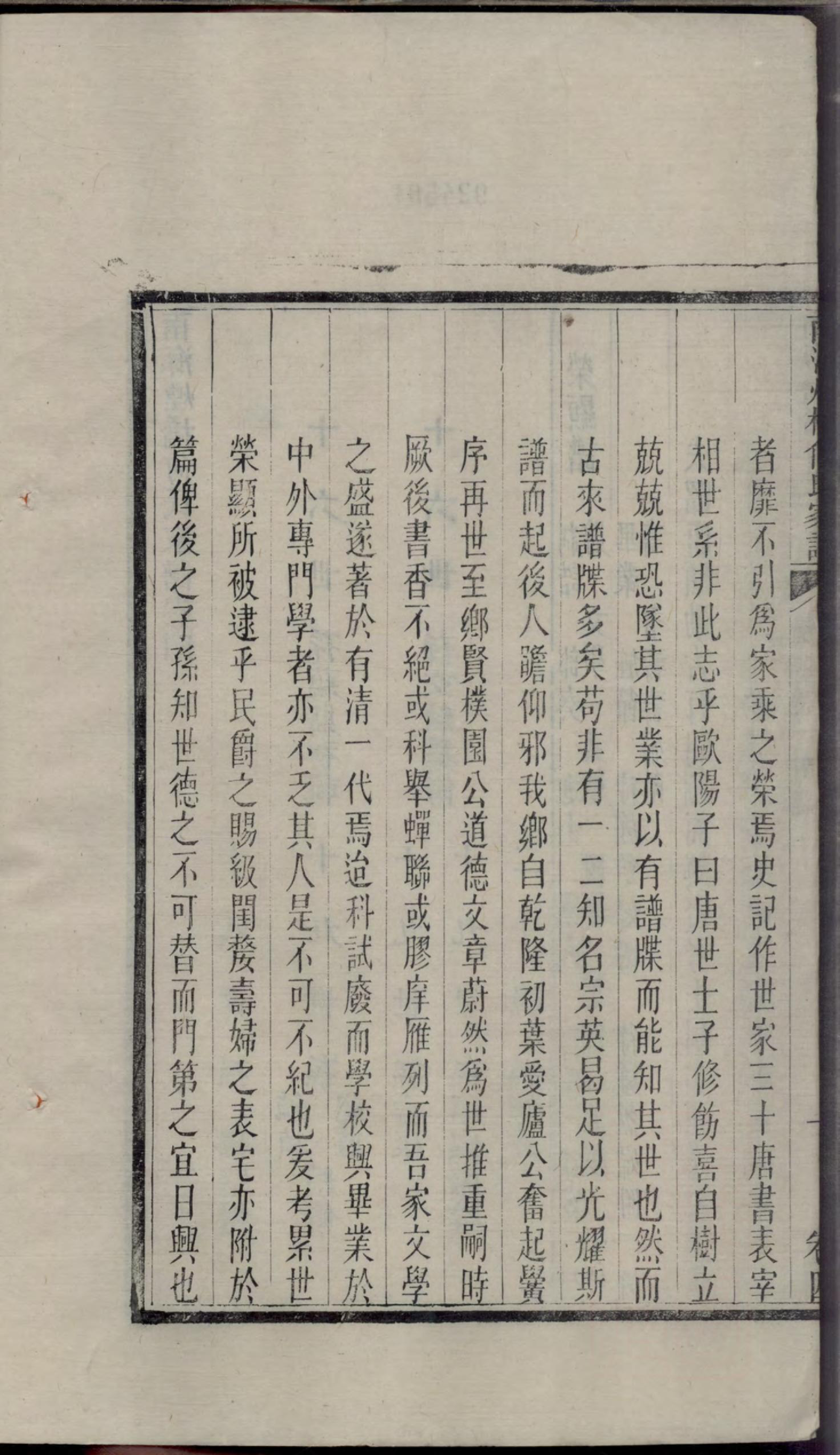 1115南海烟桥何氏家谱_004_第3页