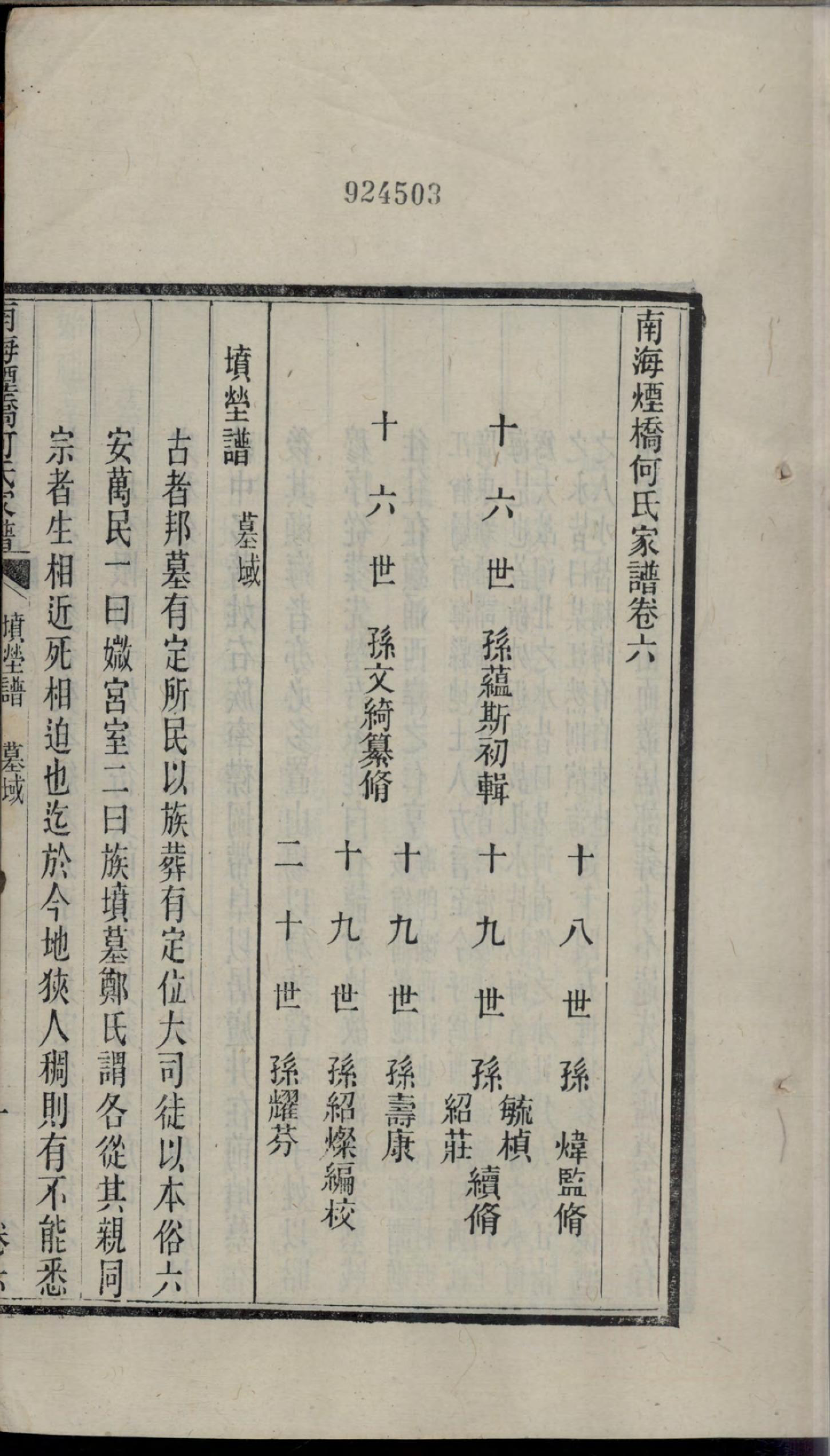 1115南海烟桥何氏家谱_006_第2页