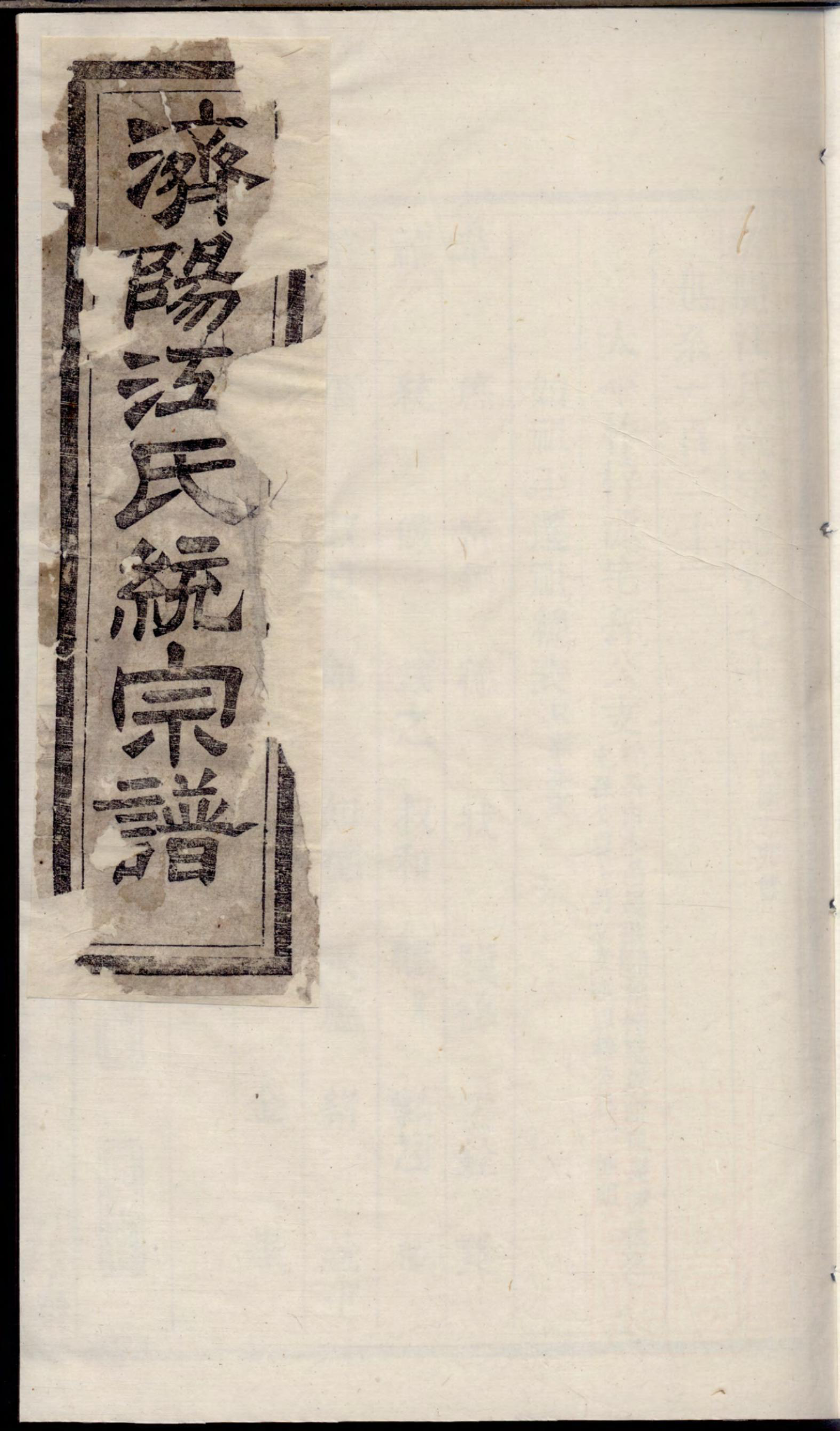 1120济阳江氏统宗谱_004_第1页