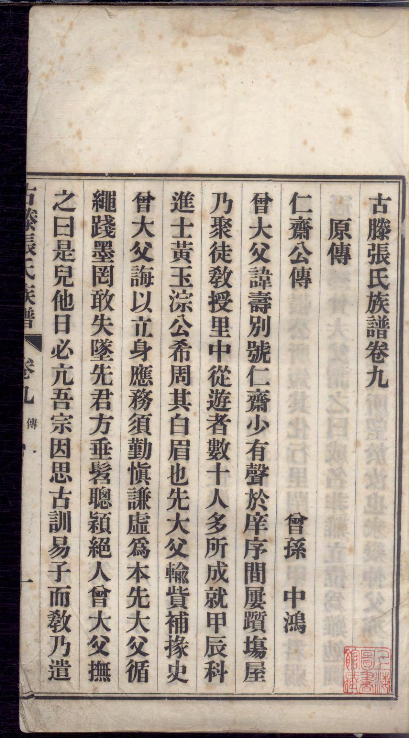 1124古滕张氏族谱_009_第3页